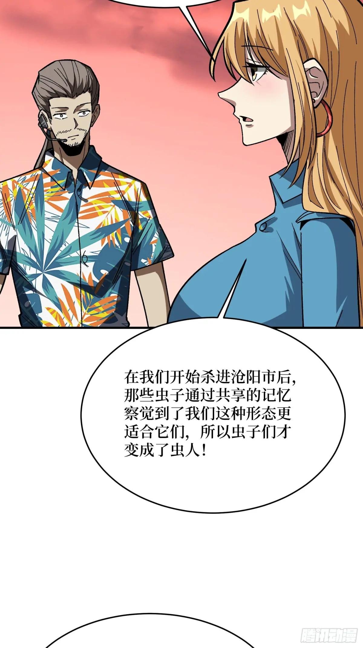 第253话 它们在模仿莫人敌