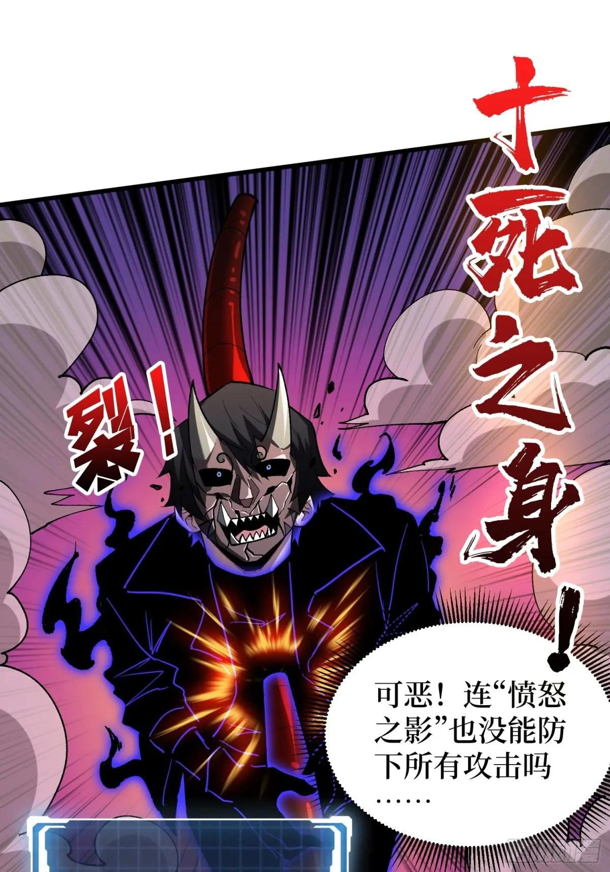 第256话 十死之身