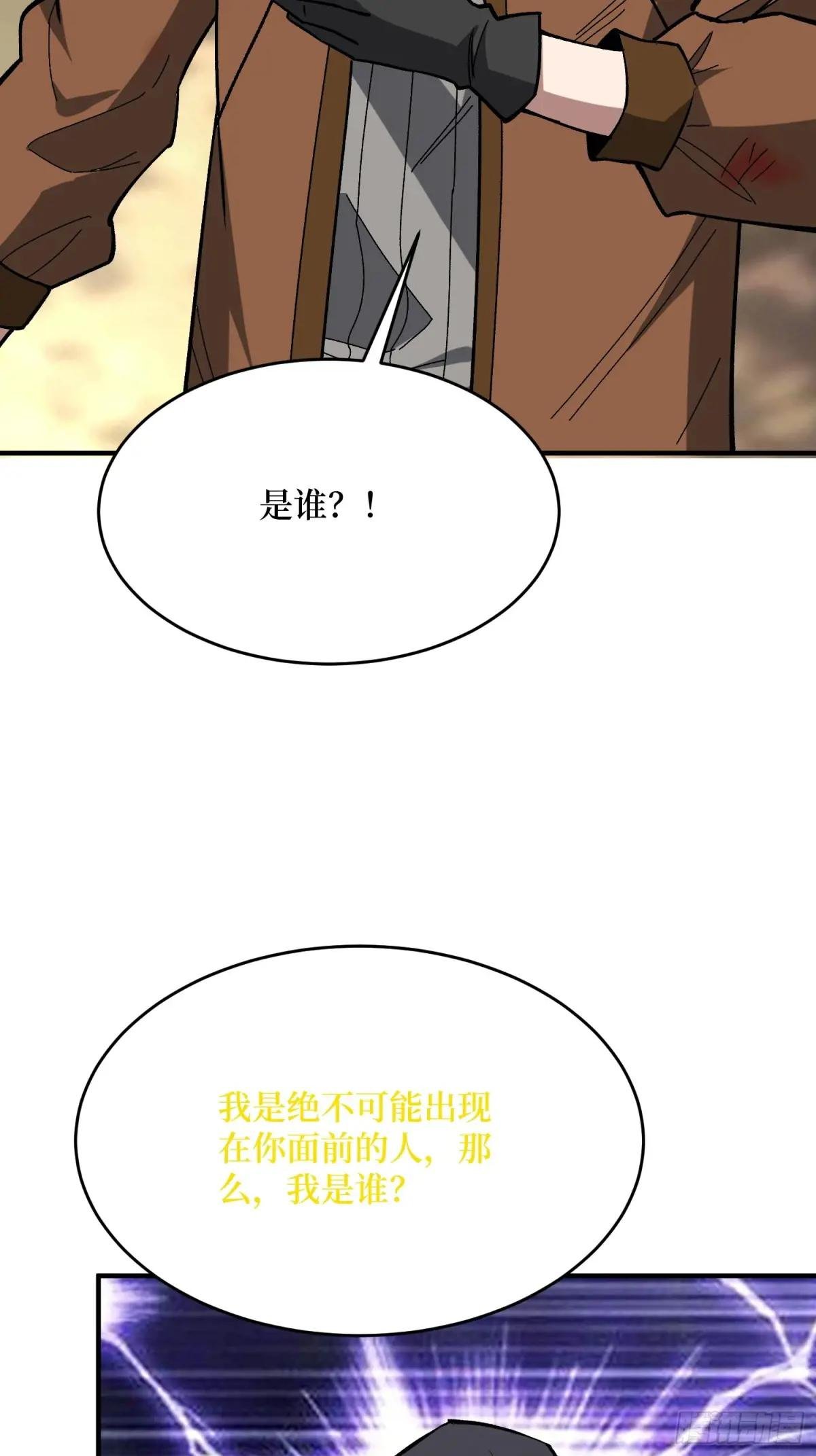 第257话 我是谁？
