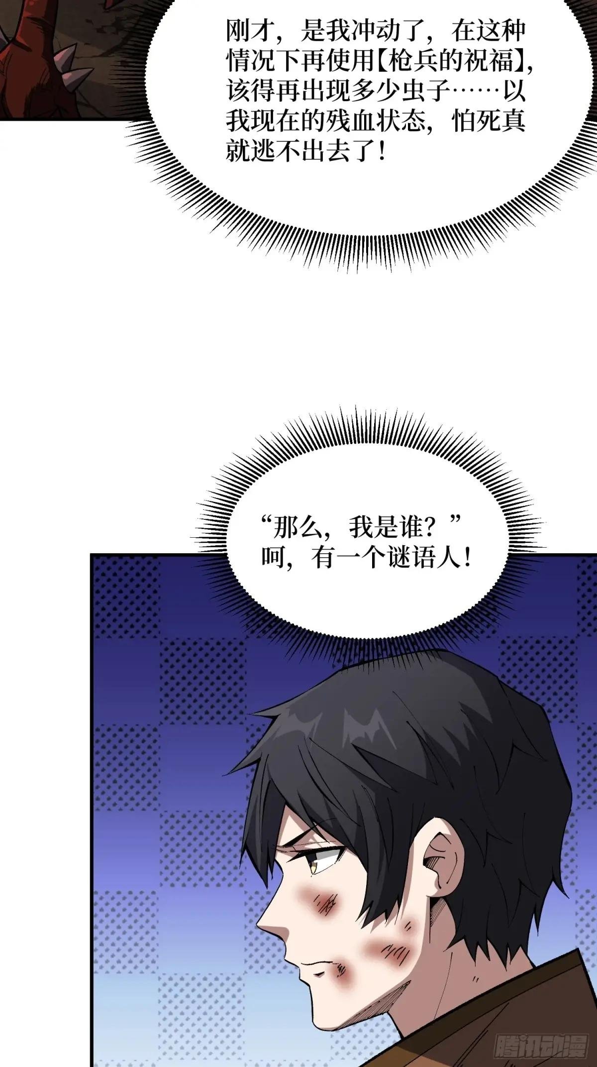 第257话 我是谁？
