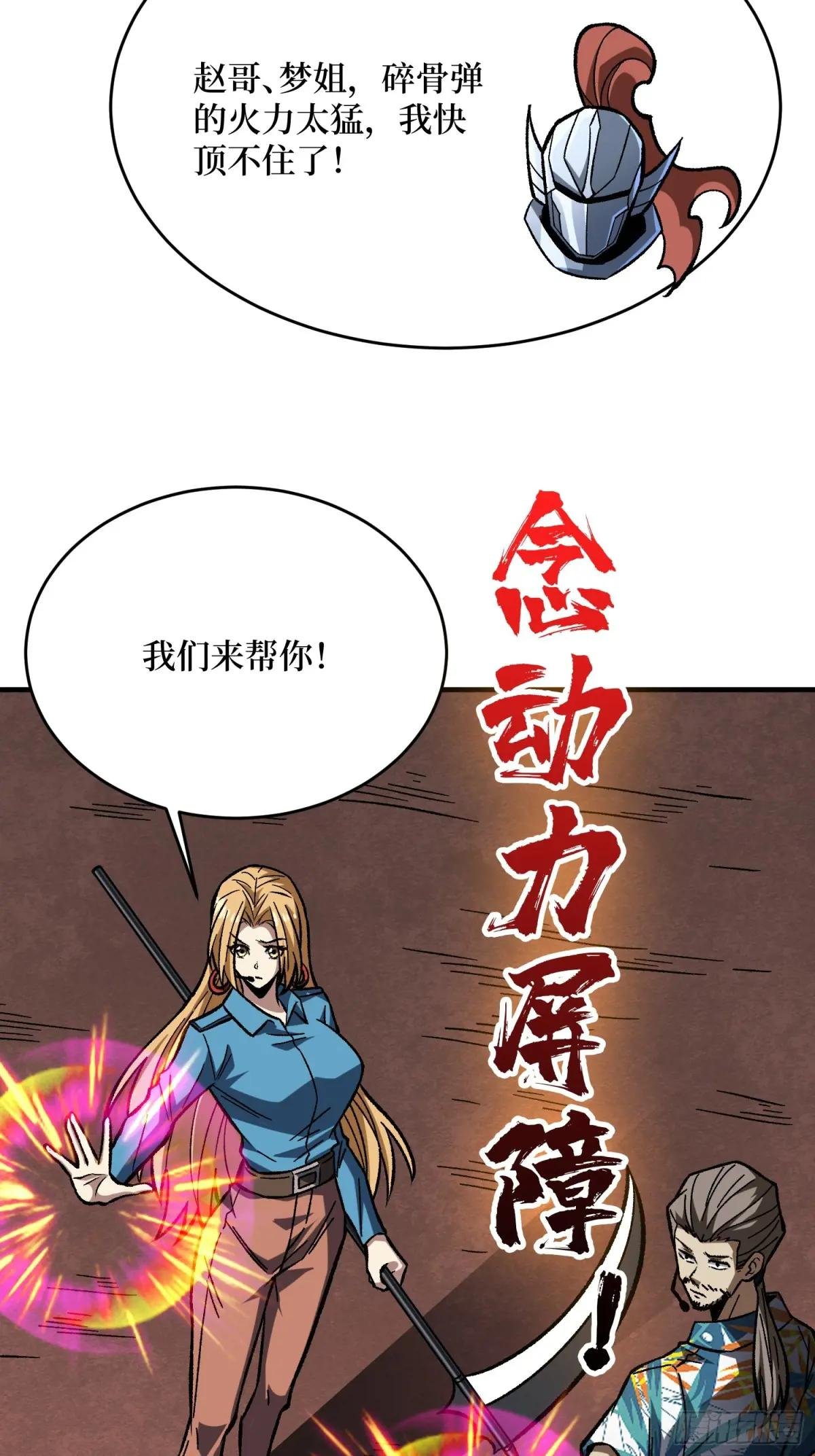 第259话 突破虫族防线