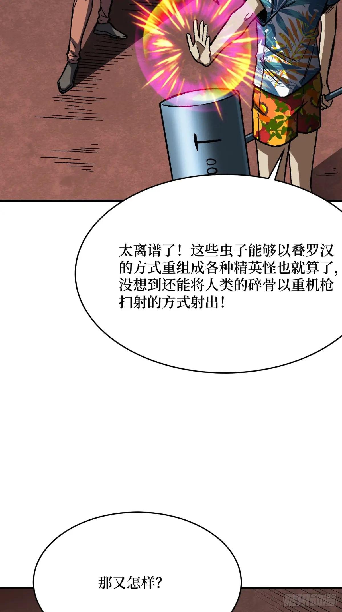 第259话 突破虫族防线