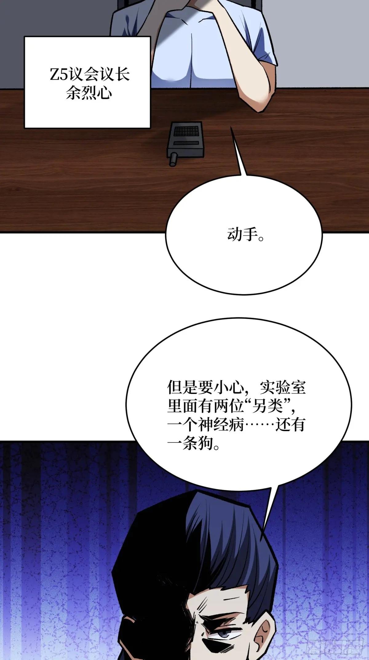 第260话 来自Z5议会的入侵