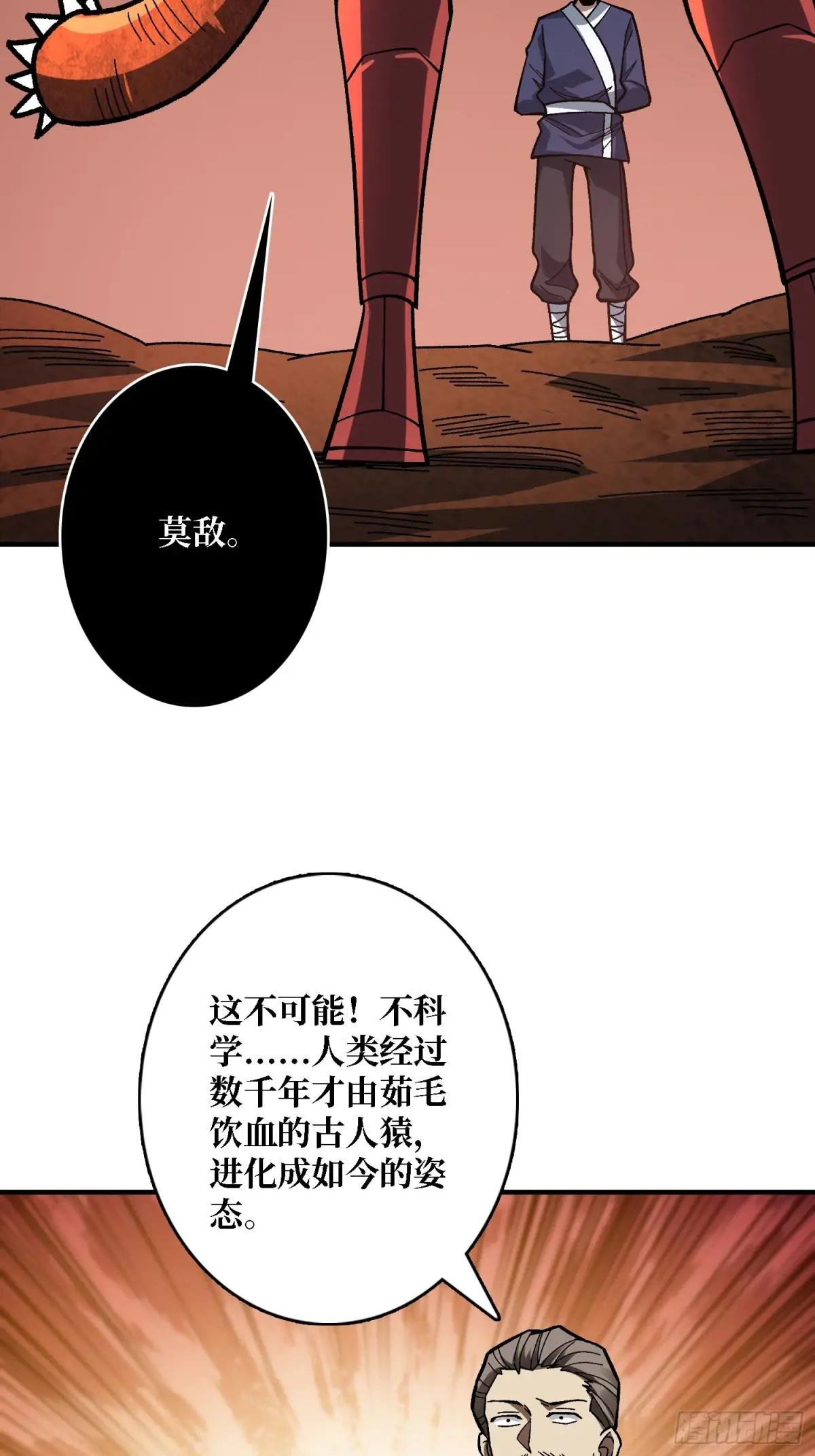 第262话 莫敌！
