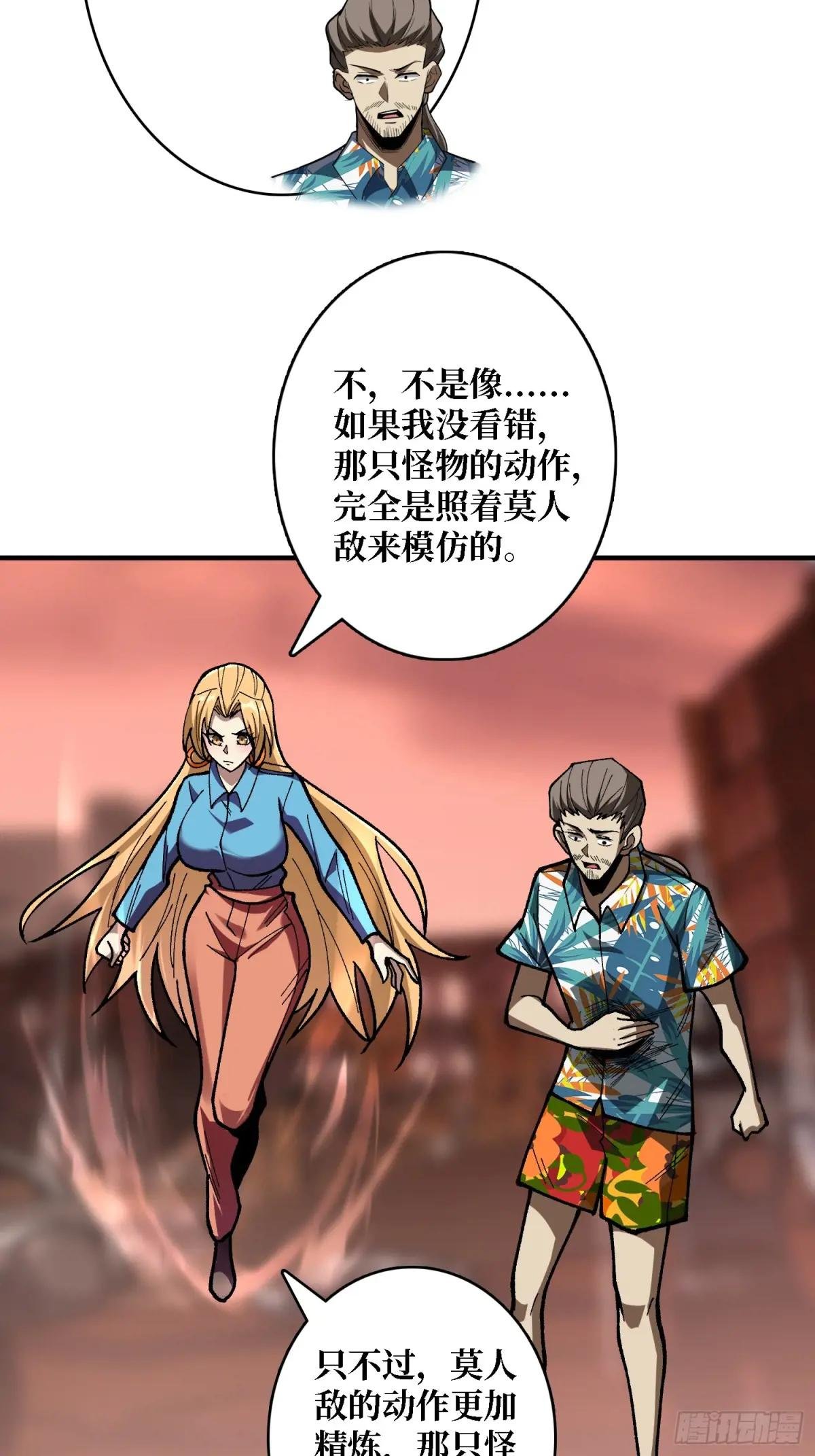 第262话 莫敌！