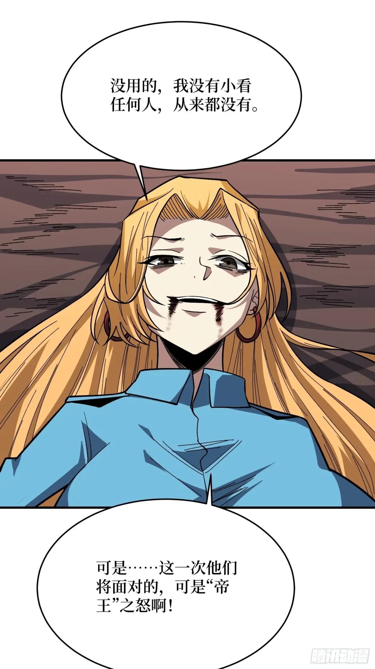 第266话 帝王之怒