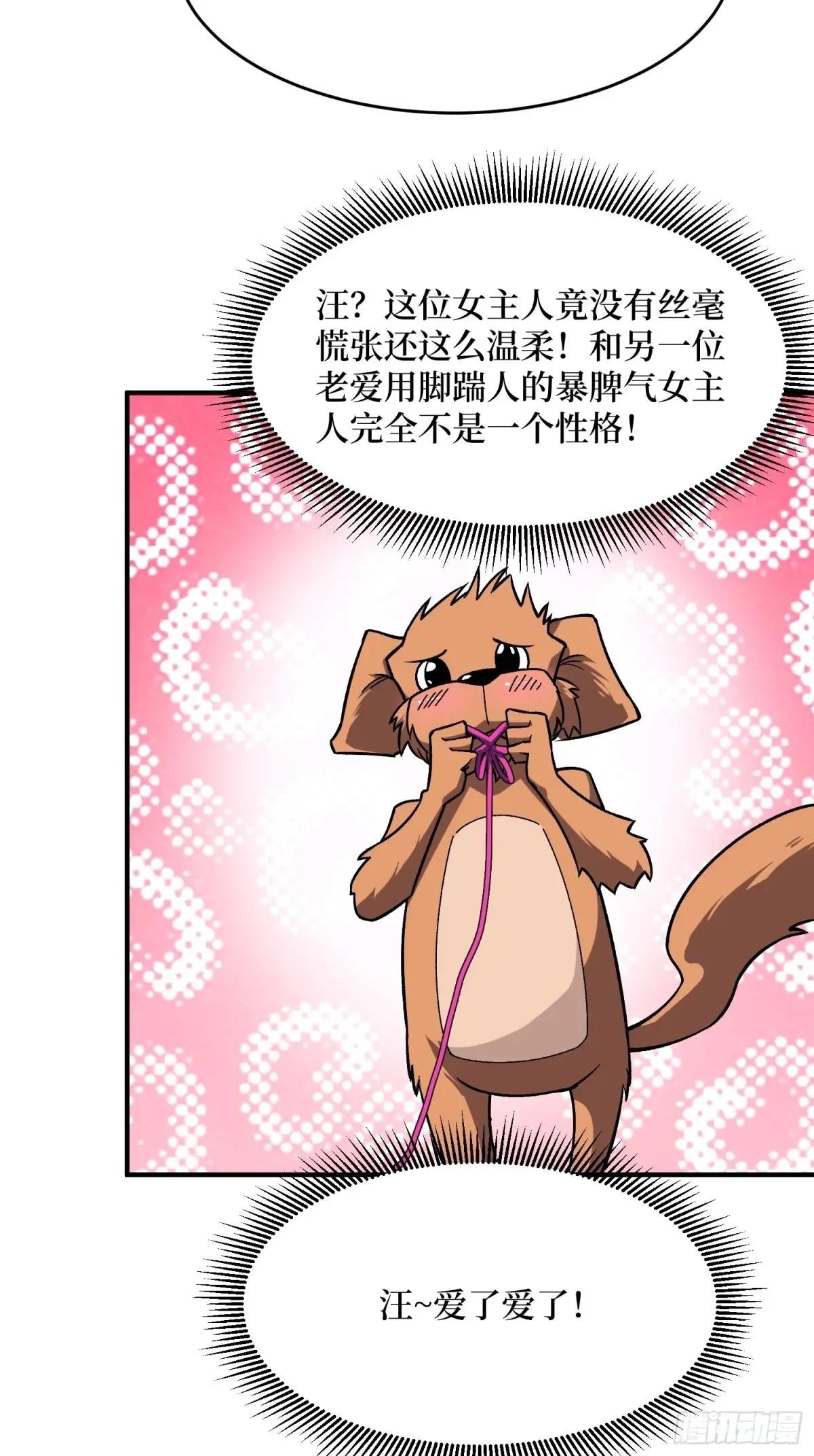 第267话 狗子杀疯了！