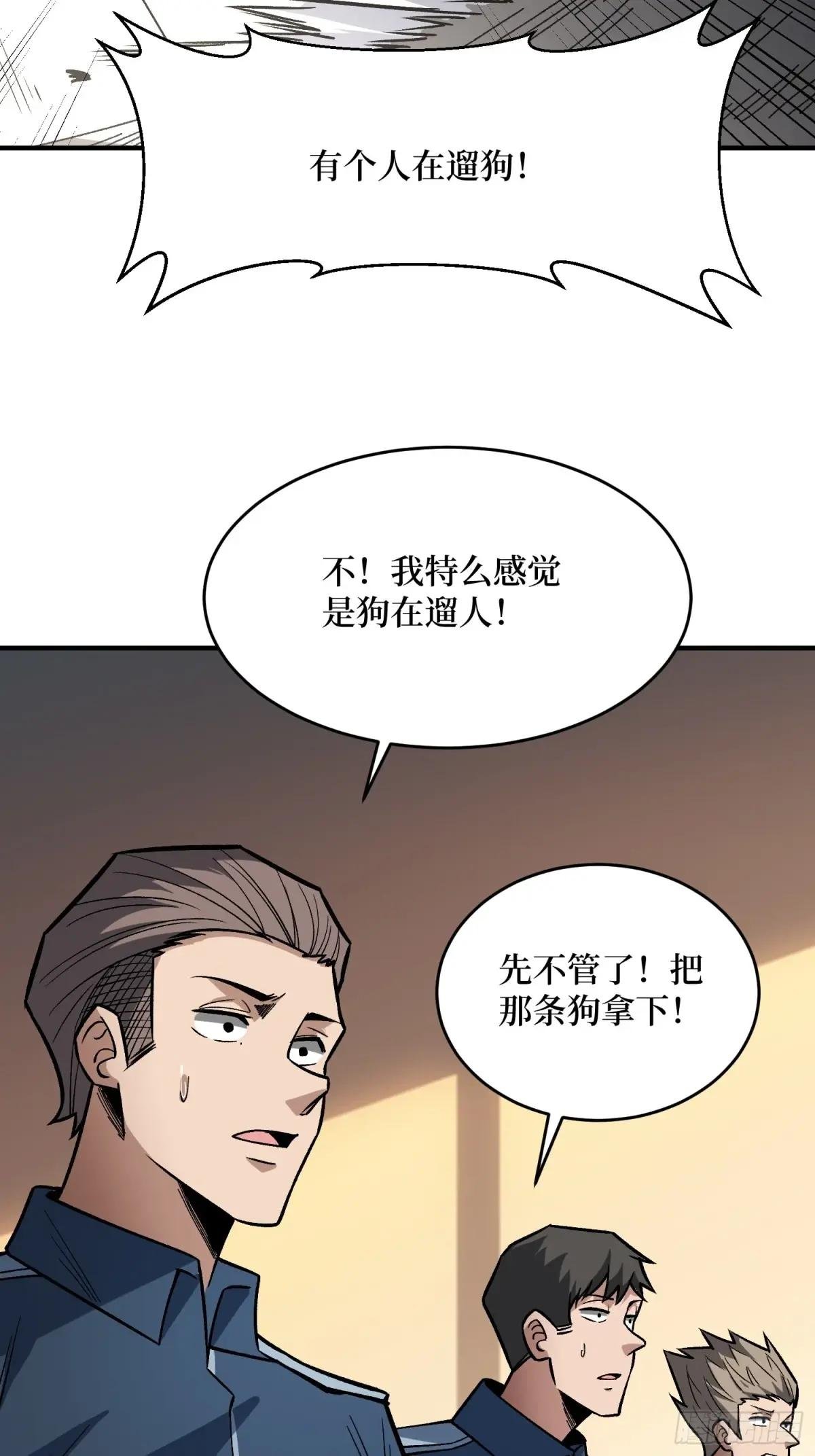 第267话 狗子杀疯了！