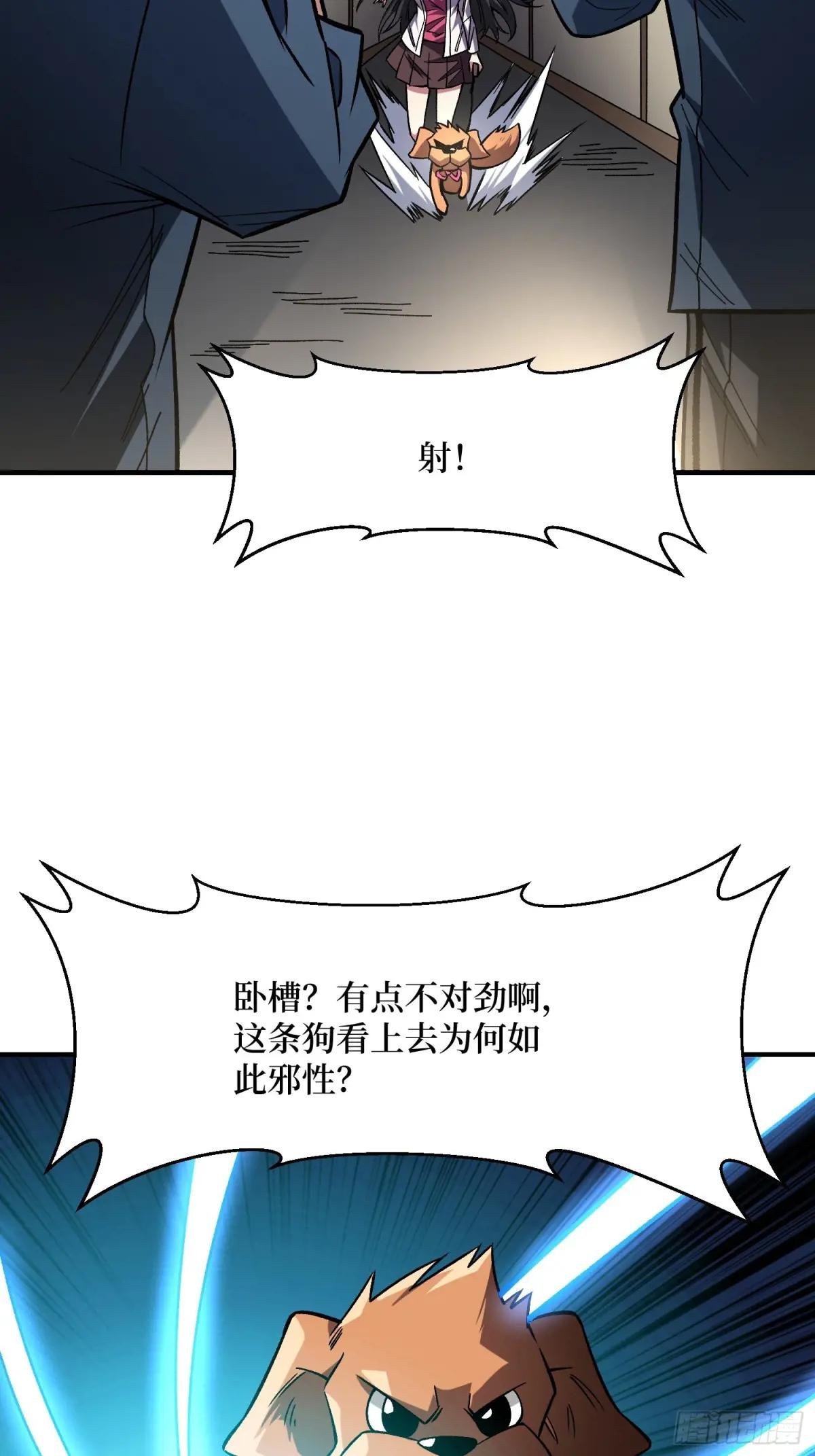第267话 狗子杀疯了！