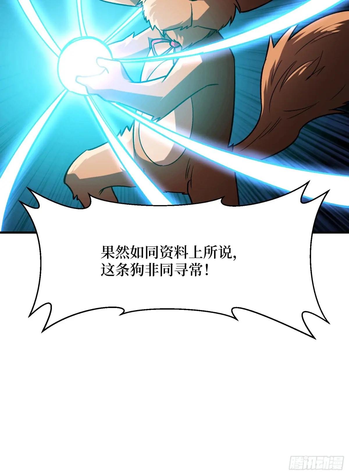 第267话 狗子杀疯了！