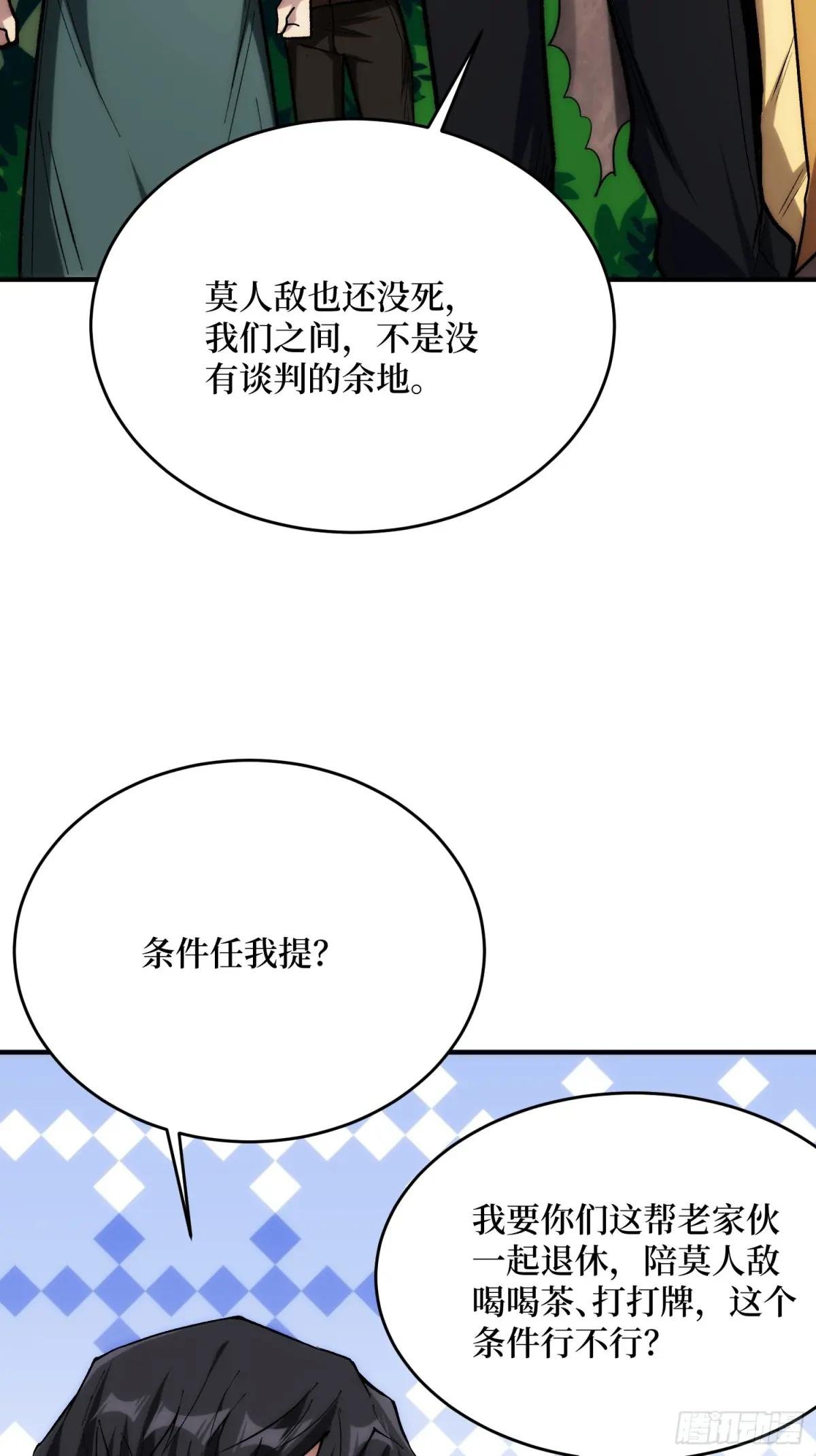 第270话 没人比我更懂谈判