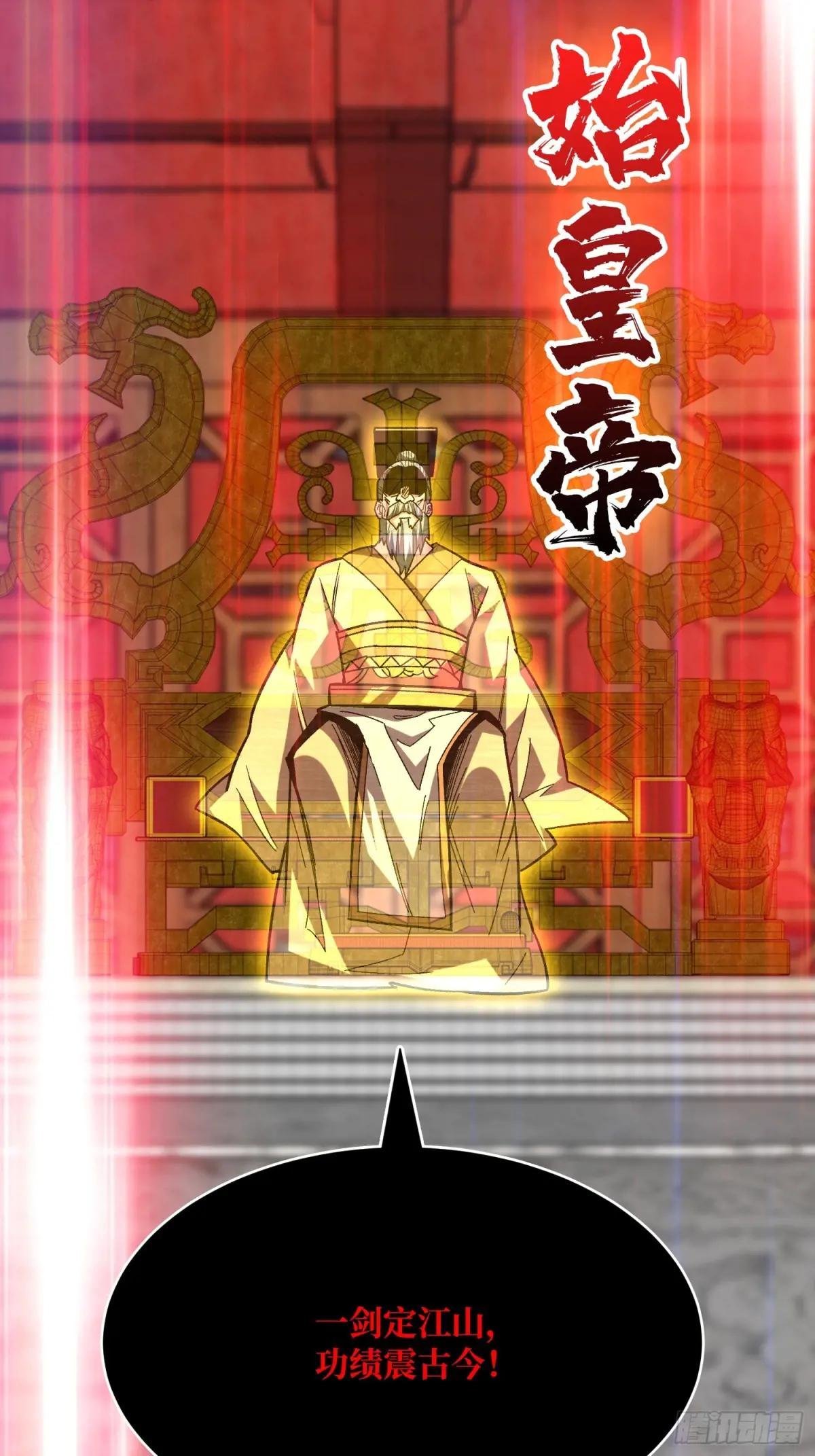 第273话 始皇驾临