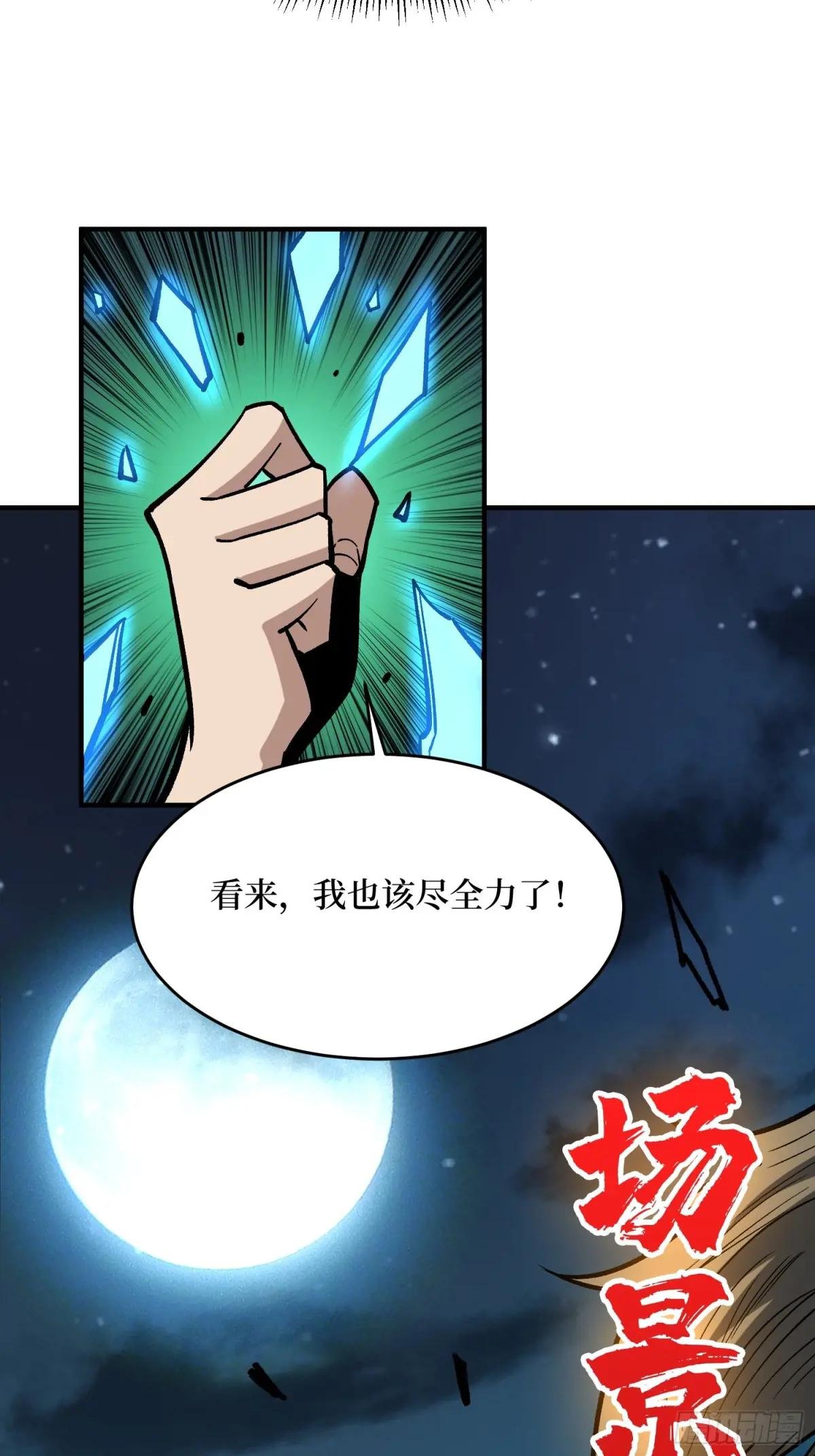 第273话 始皇驾临