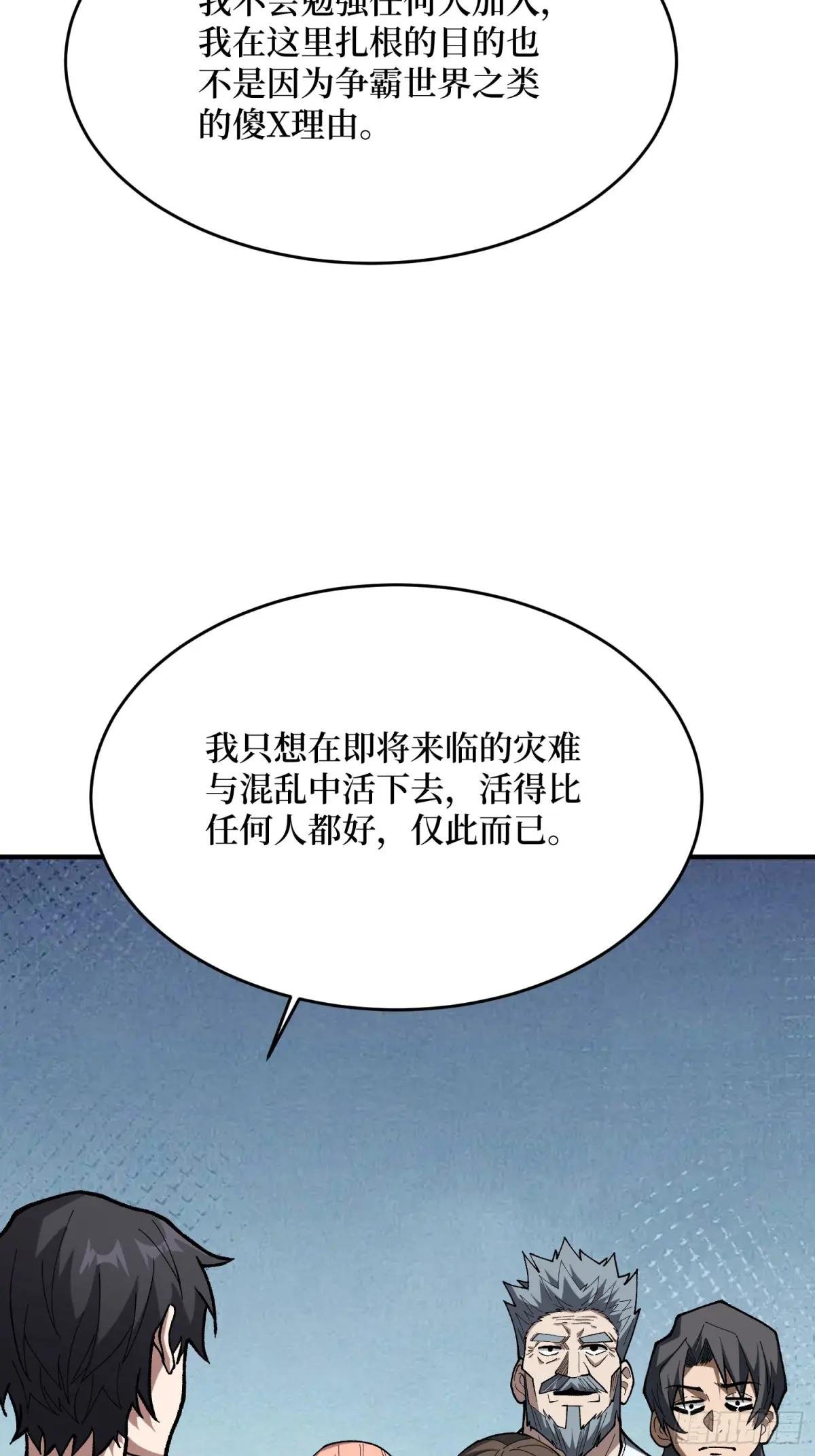 第277话 我们就是“天灾”