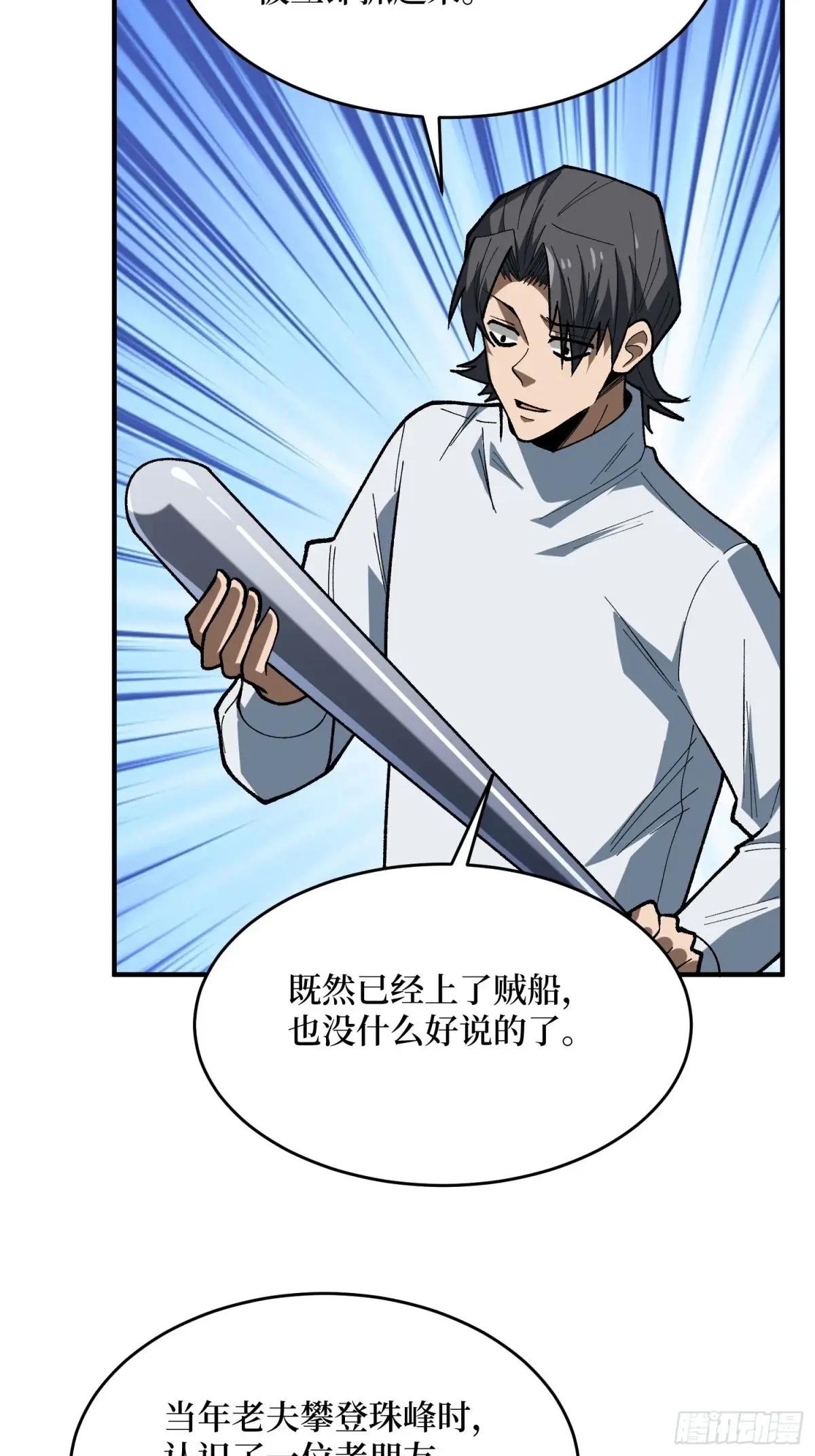 第277话 我们就是“天灾”