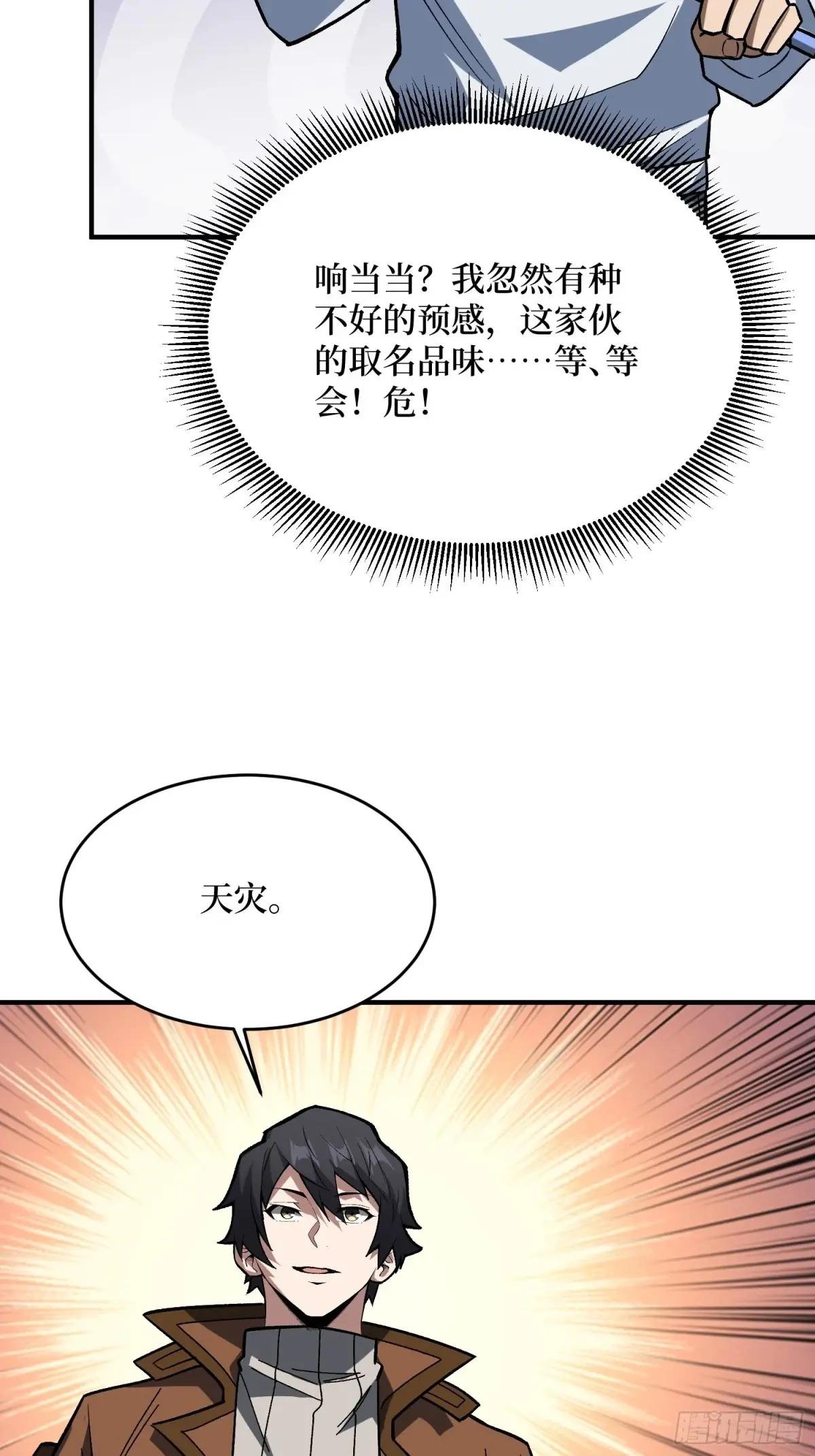 第277话 我们就是“天灾”