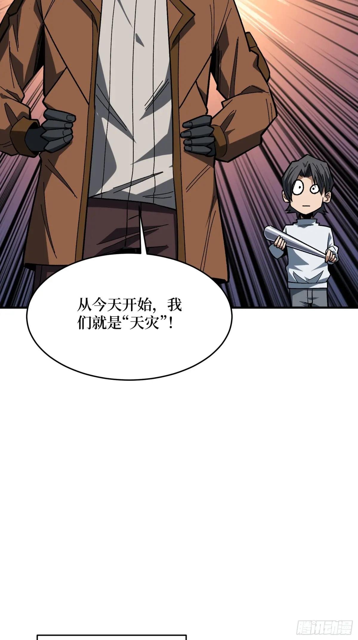 第277话 我们就是“天灾”