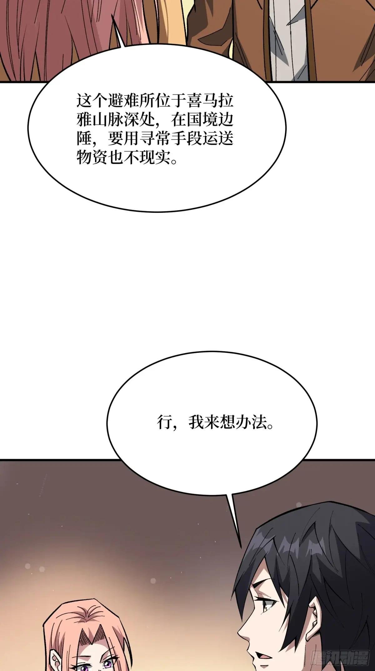 第277话 我们就是“天灾”
