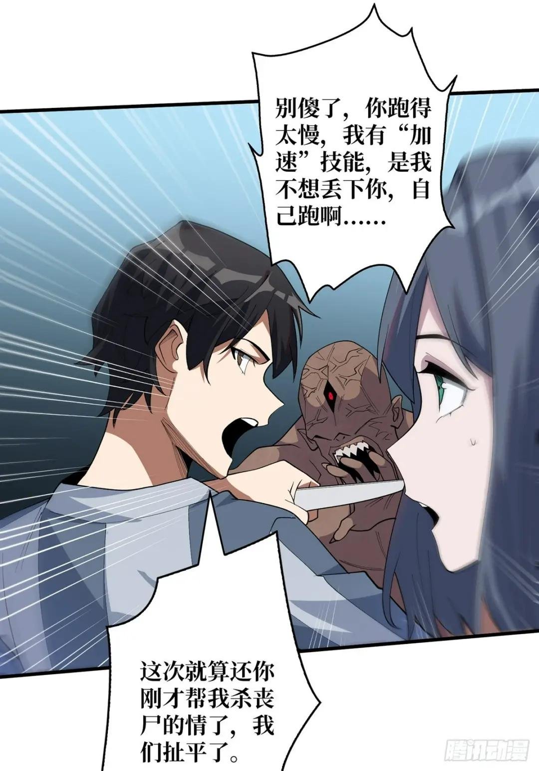第27话 支线任务的隐藏陷进
