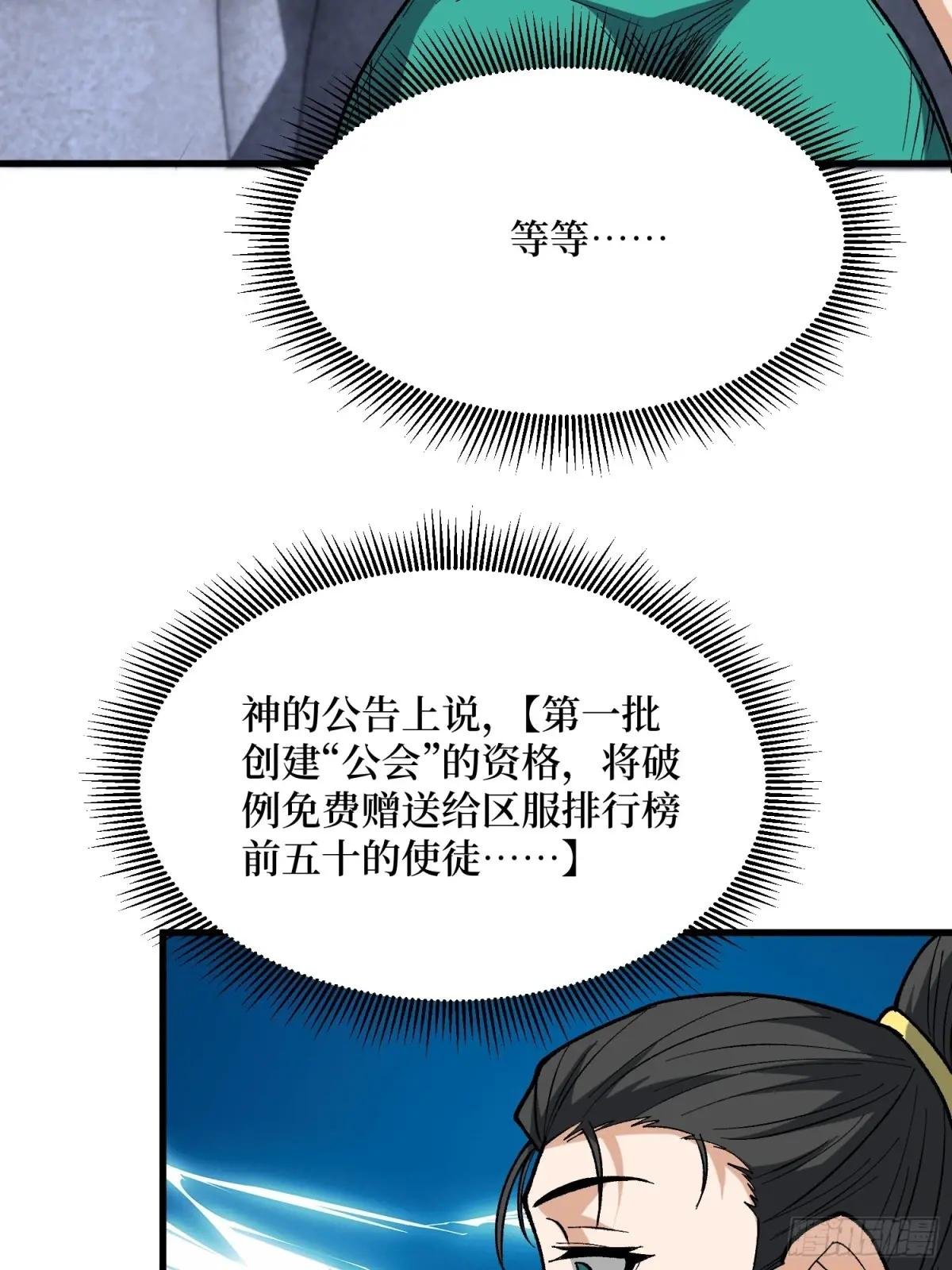 第281话 世界第一公会