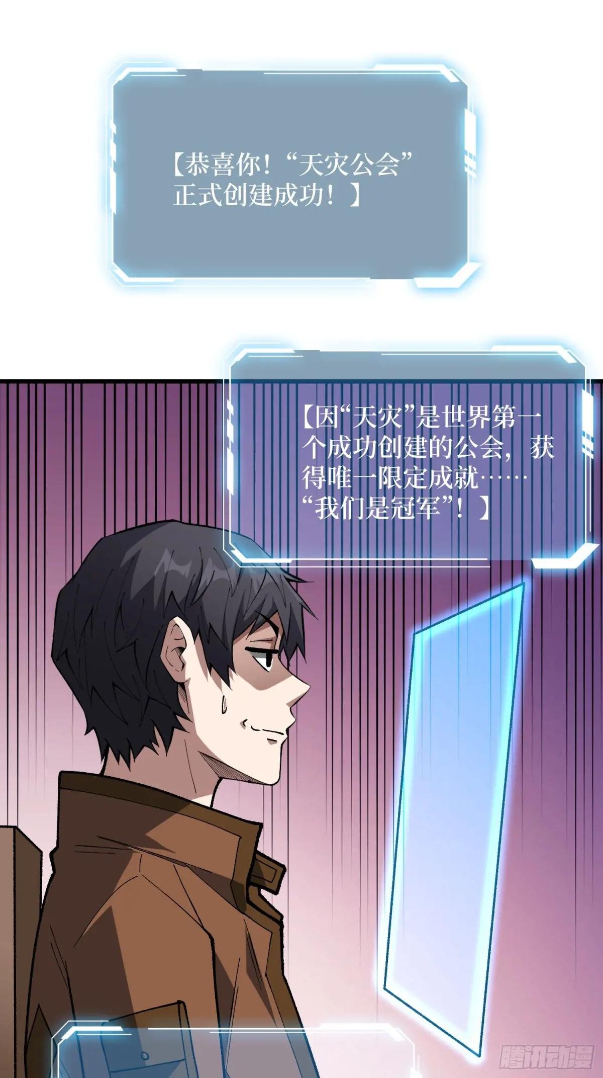 第281话 世界第一公会