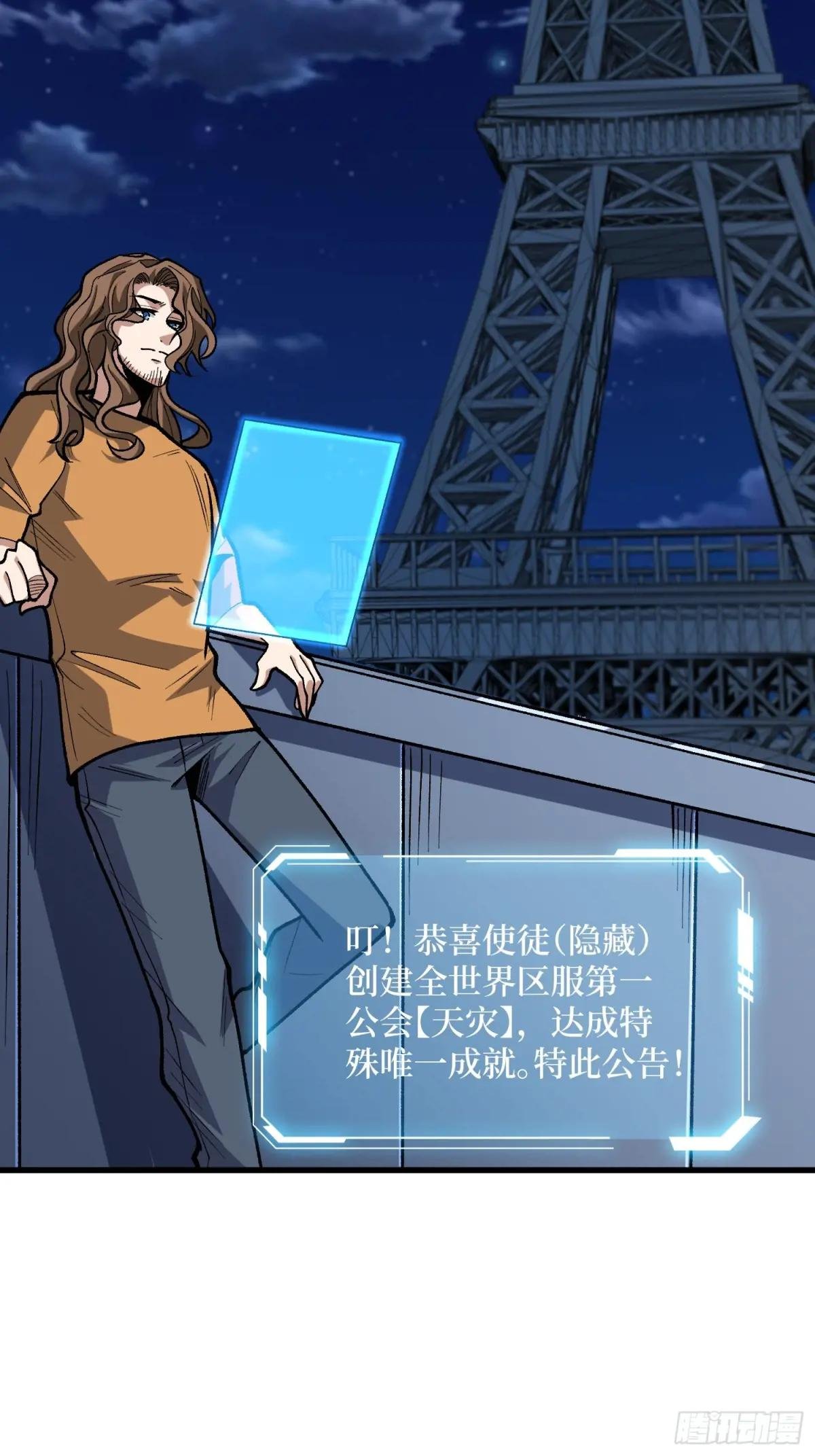 第281话 世界第一公会