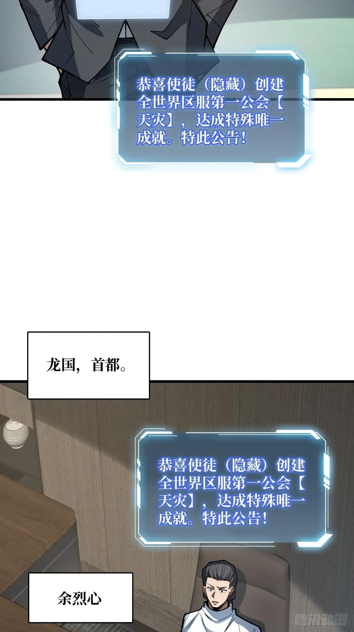 第281话 世界第一公会