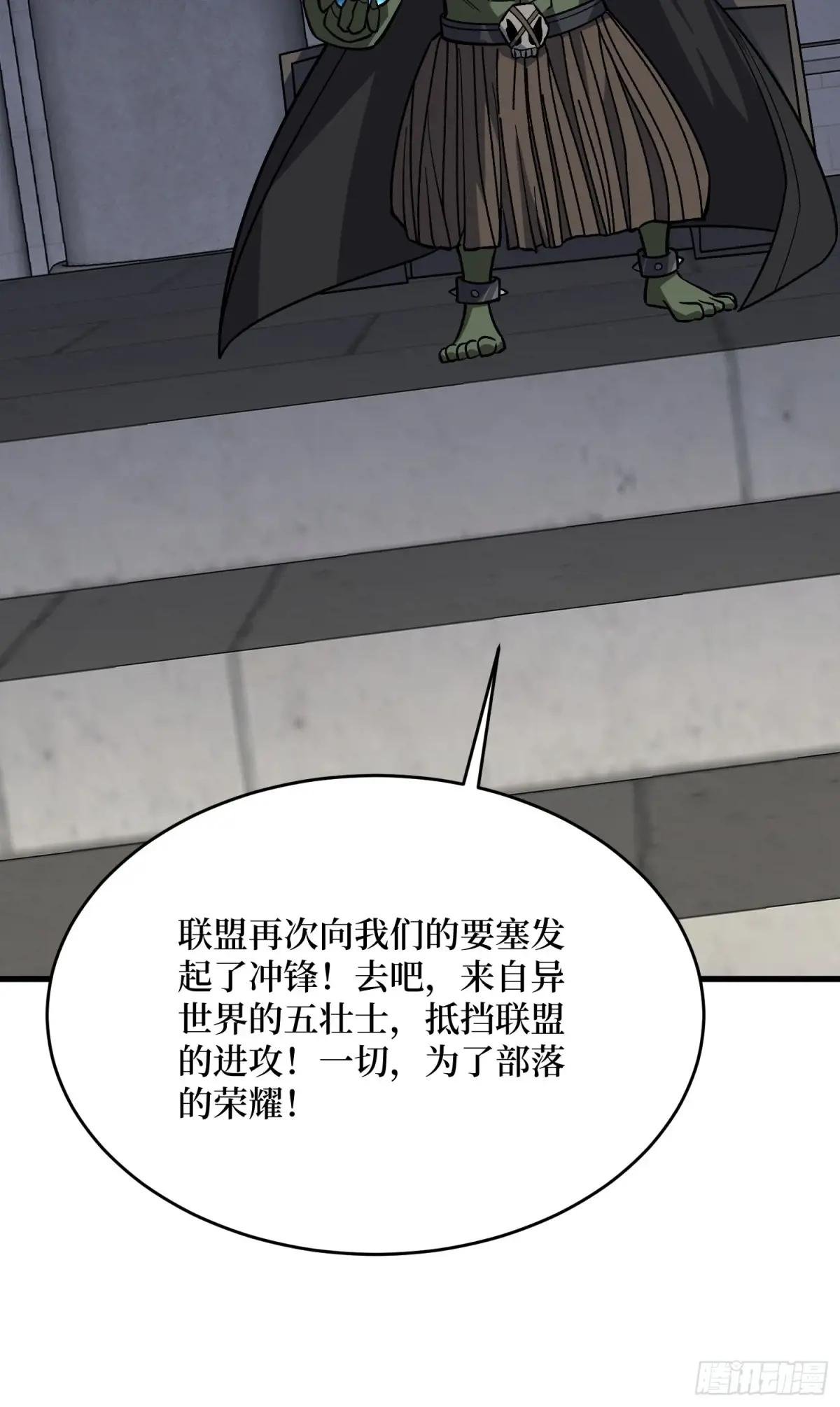 第282话 为了部落的荣耀