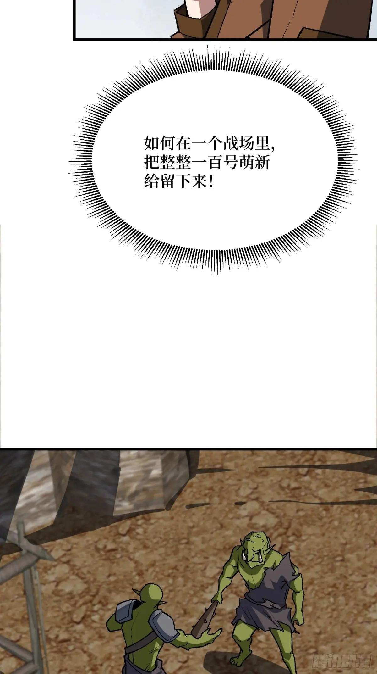 第282话 为了部落的荣耀