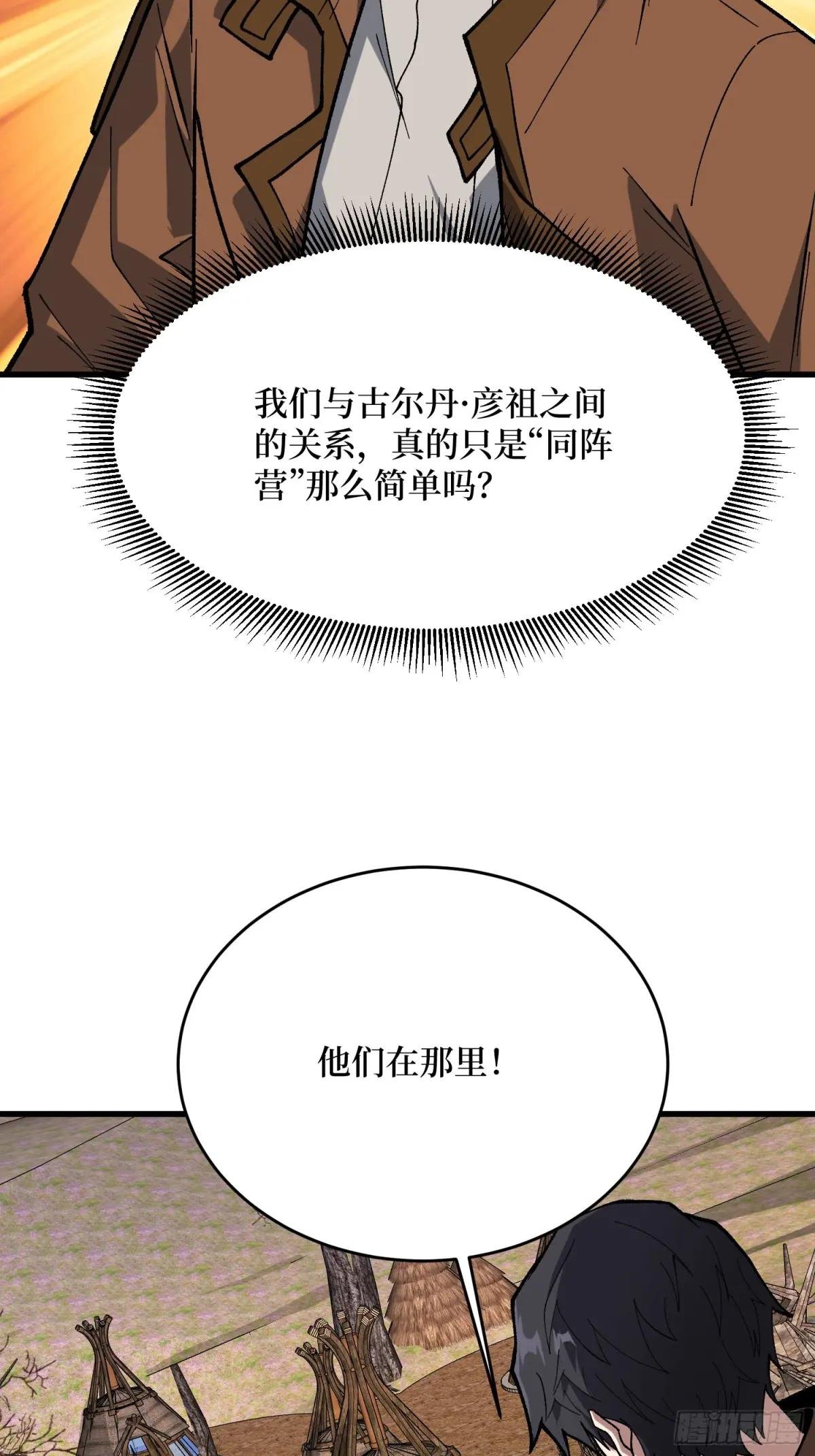 第282话 为了部落的荣耀