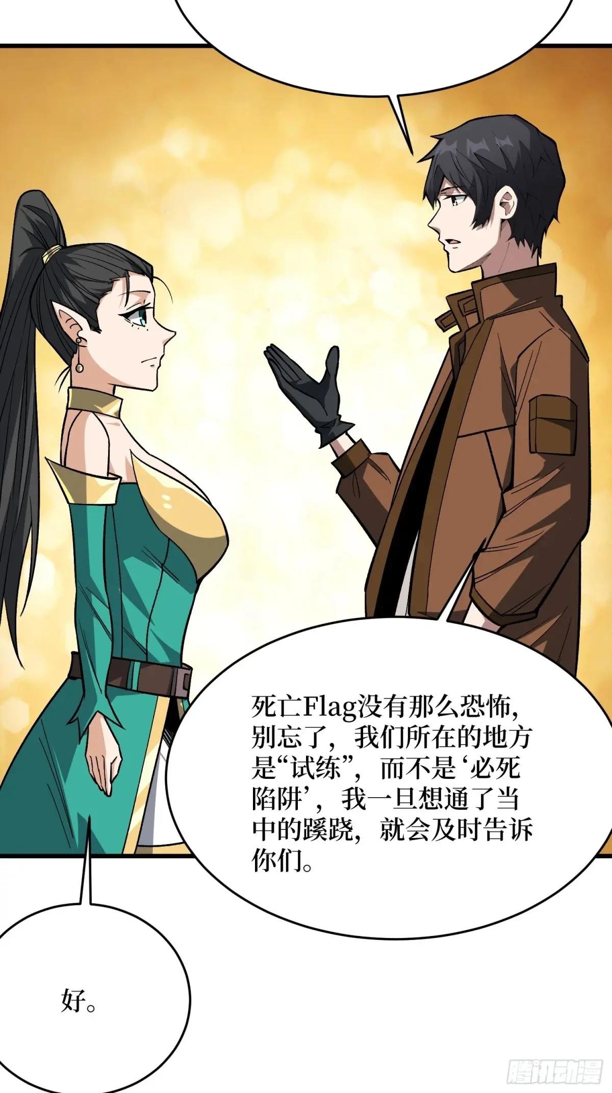 第283话 愿大地母亲庇佑你