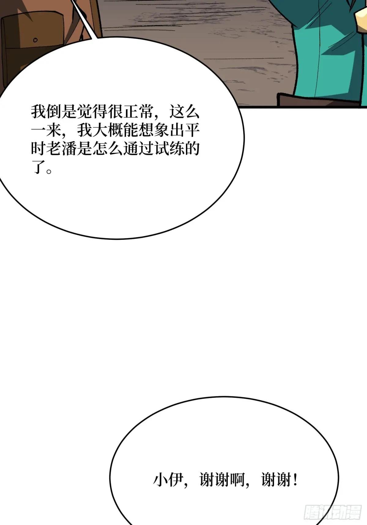 第285话 原来你还是好人啊！