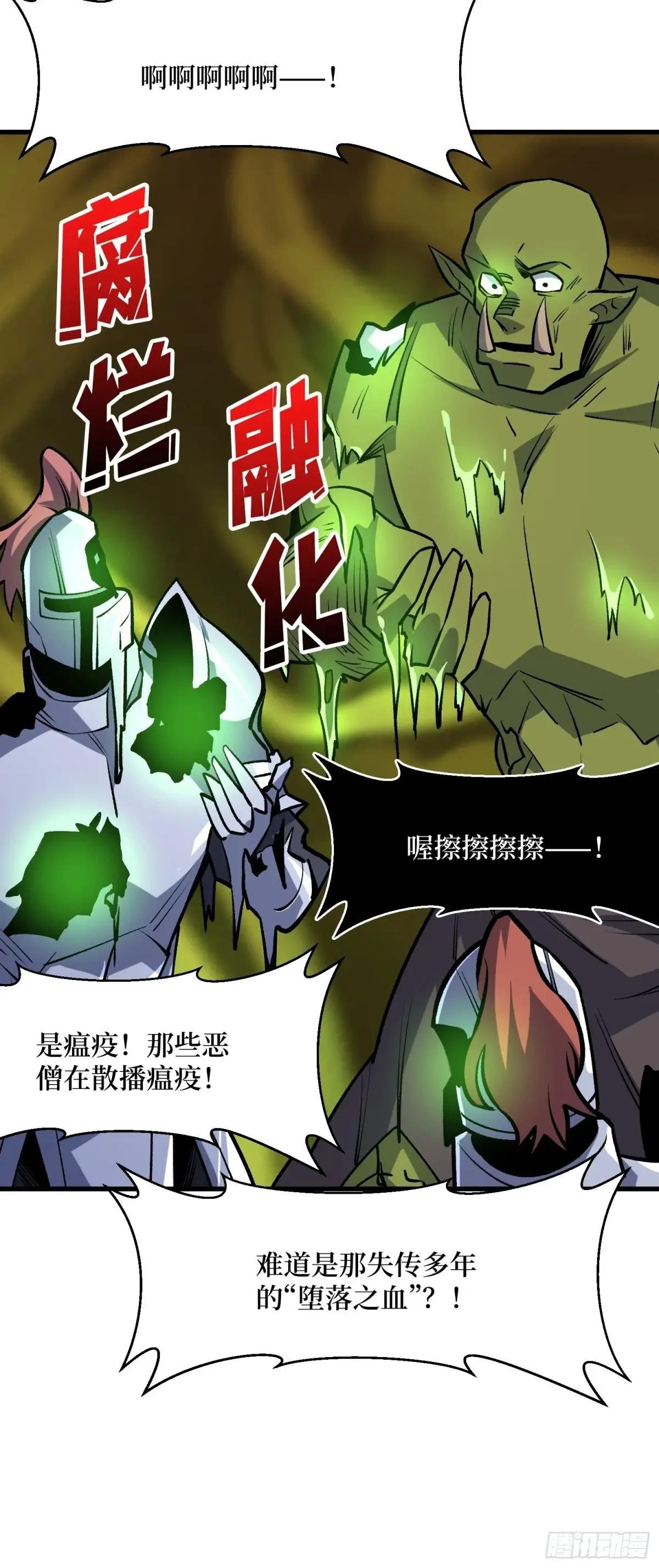 第288话 瘟疫恶僧