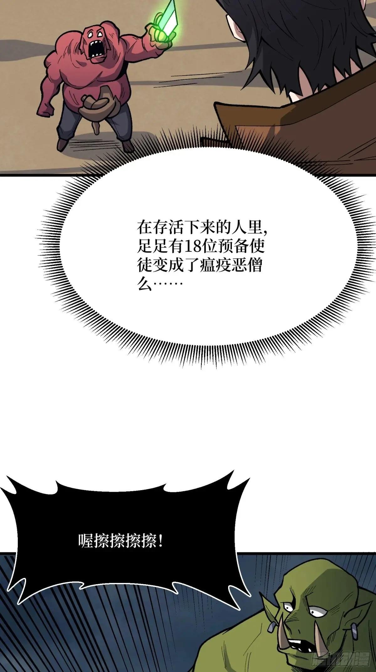 第288话 瘟疫恶僧