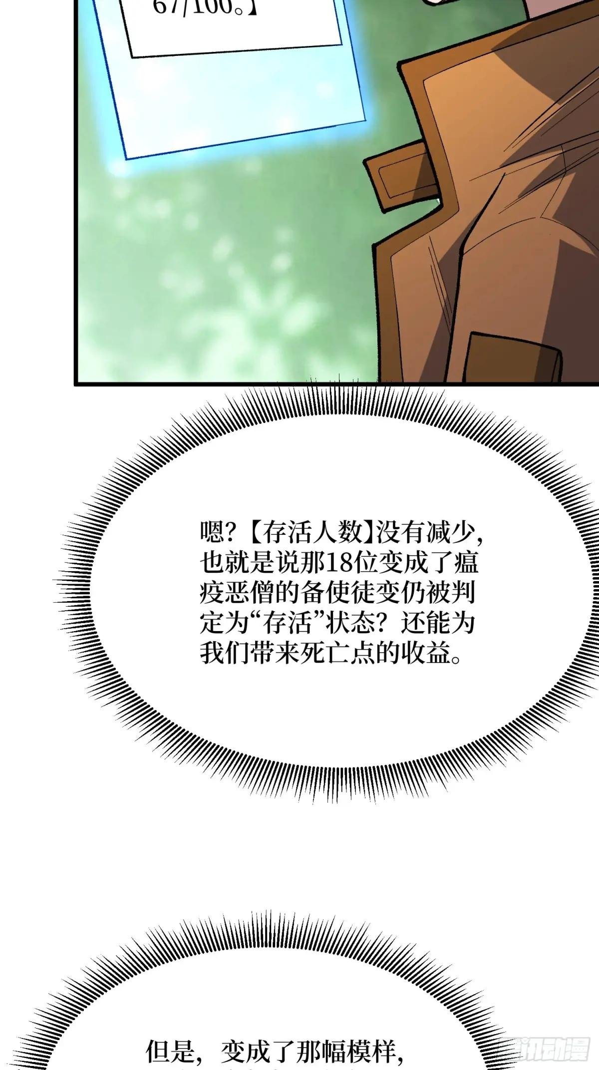 第288话 瘟疫恶僧
