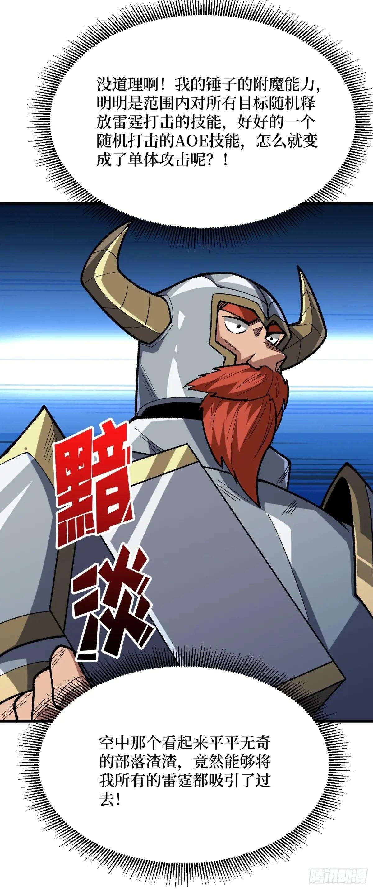 第290话 我手红，让我来！