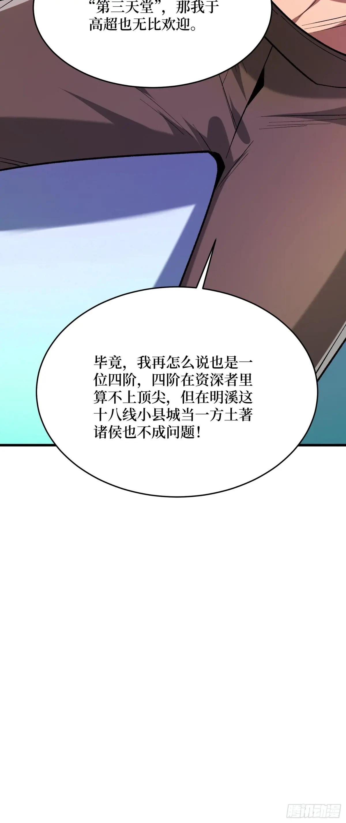 第296话 瞬杀四阶
