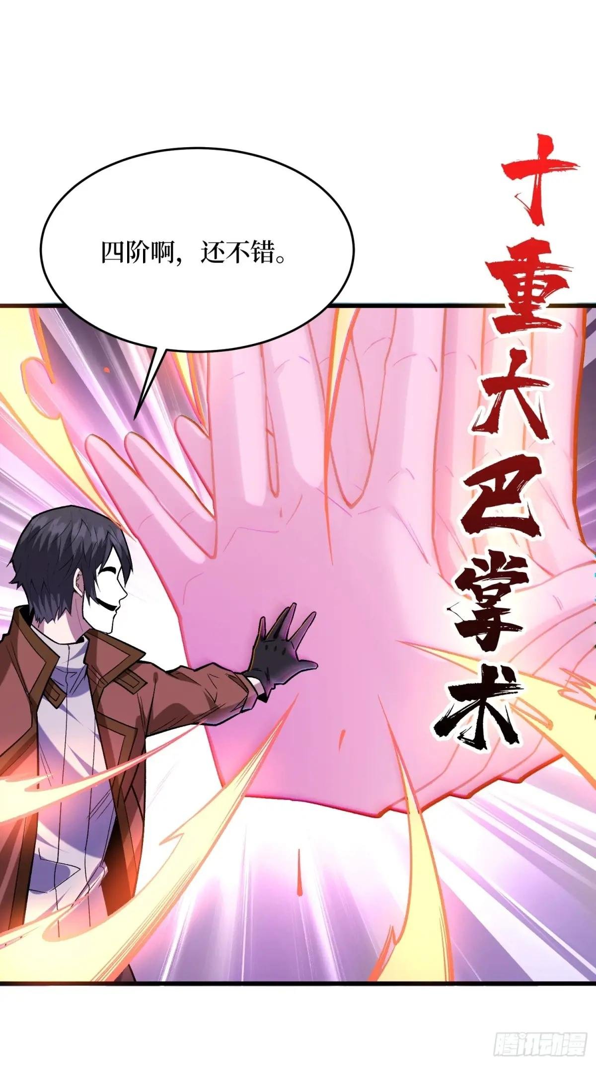 第296话 瞬杀四阶