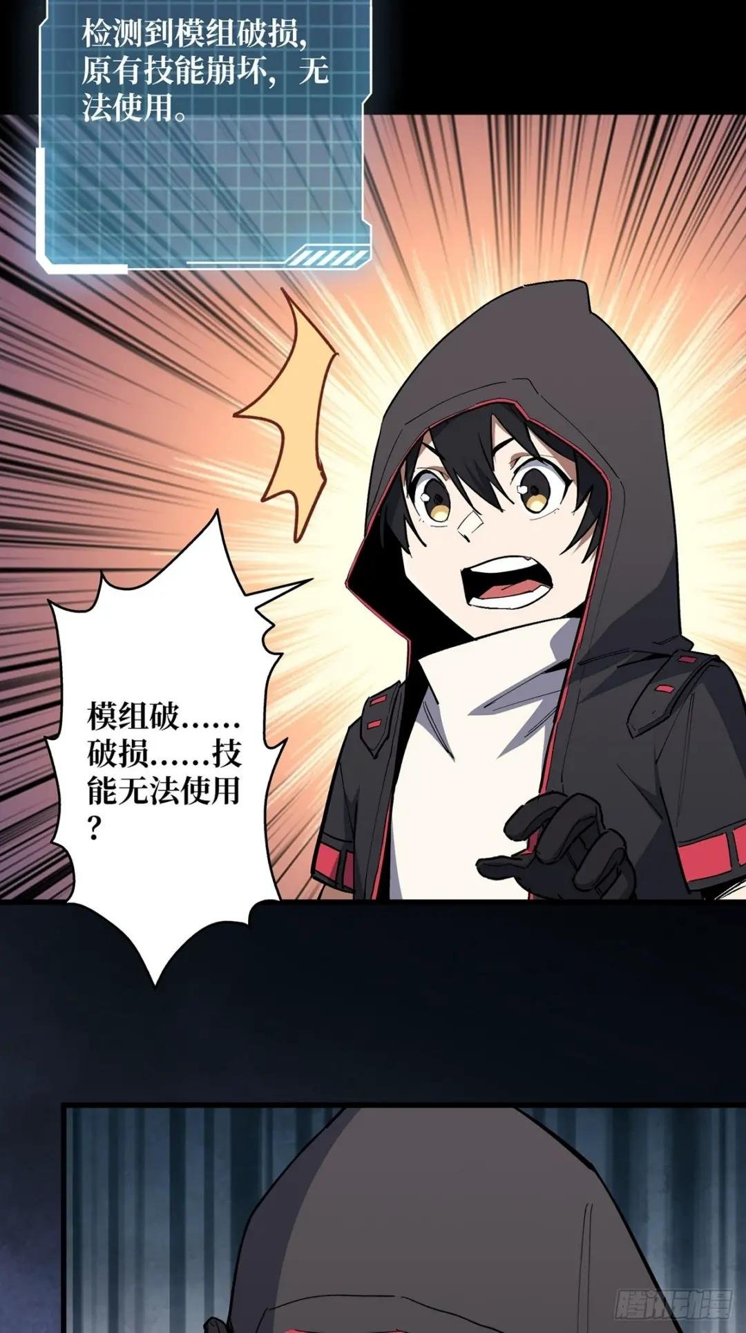 第2话 天灾模组