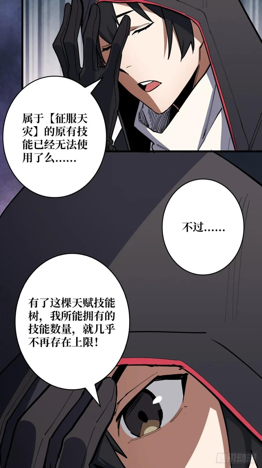 第2话 天灾模组