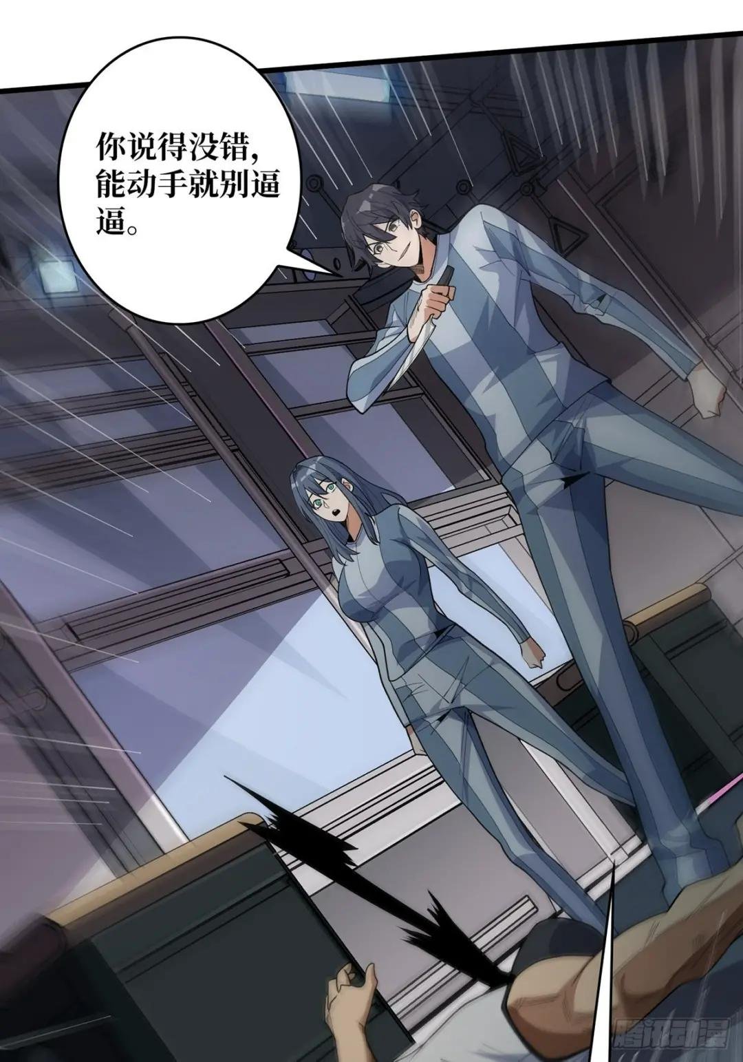 第29话 能动手就别逼逼