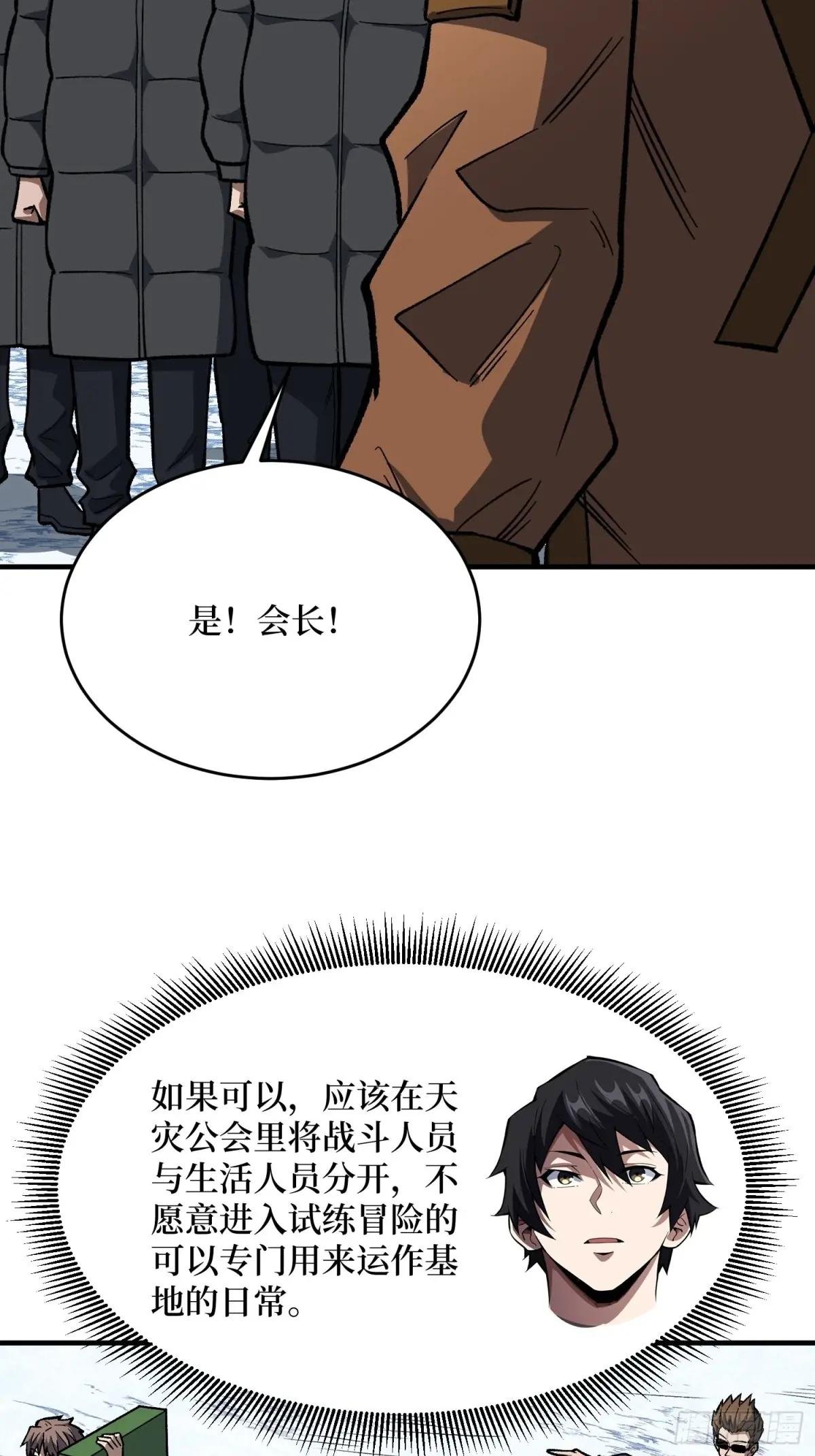 第305话 公会驻地令牌