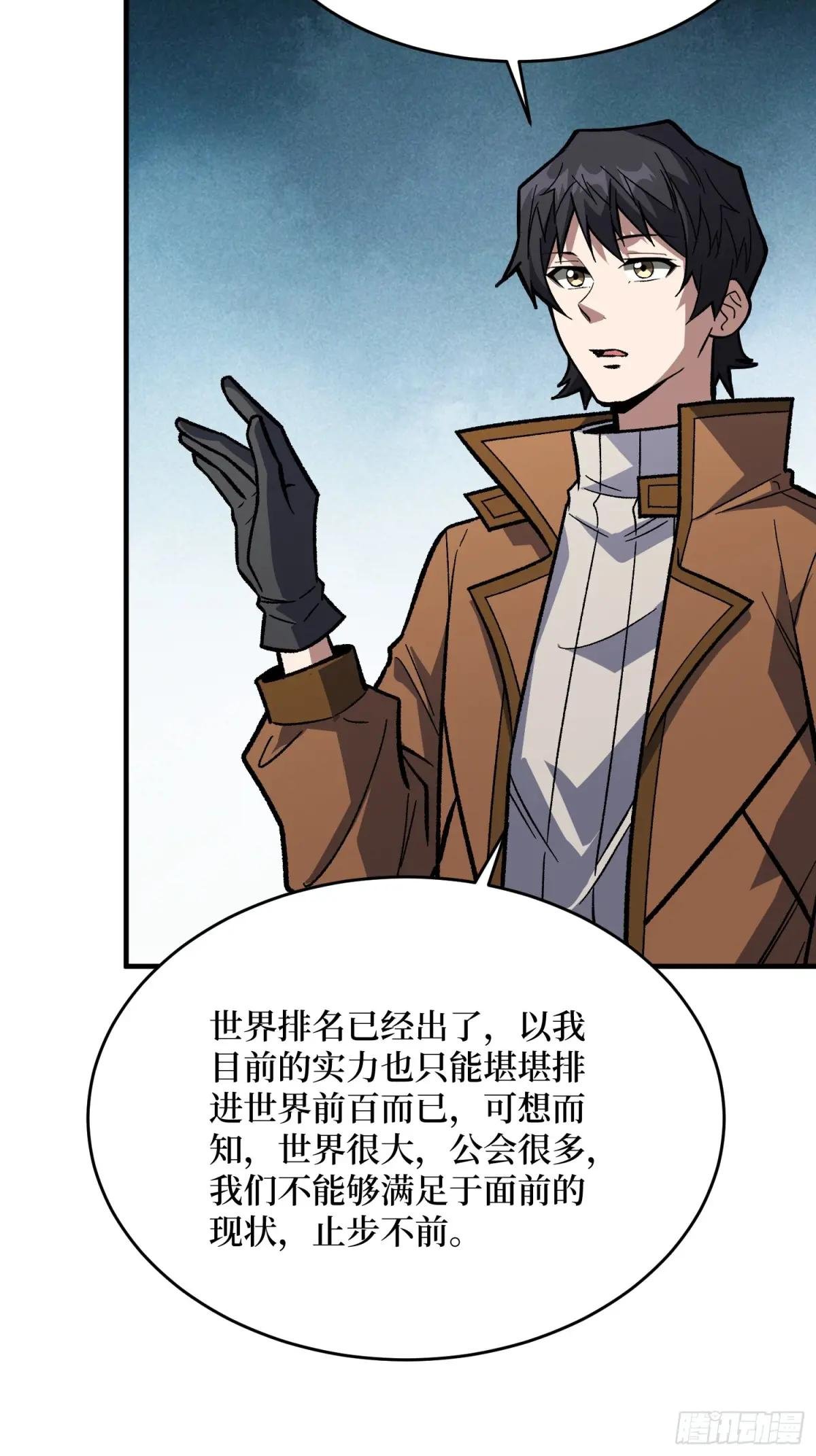 第305话 公会驻地令牌