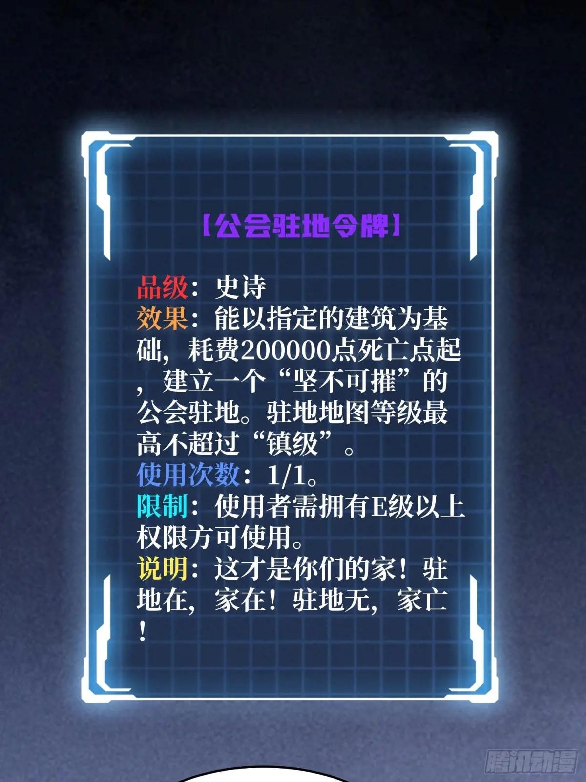 第305话 公会驻地令牌