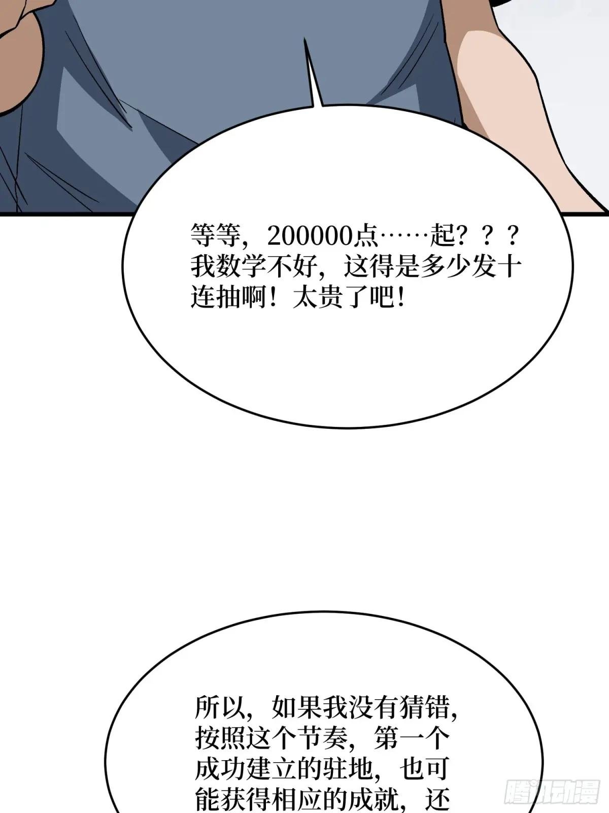 第305话 公会驻地令牌
