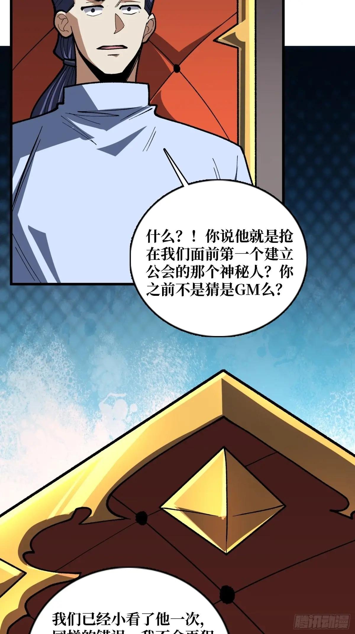 第306话 GM