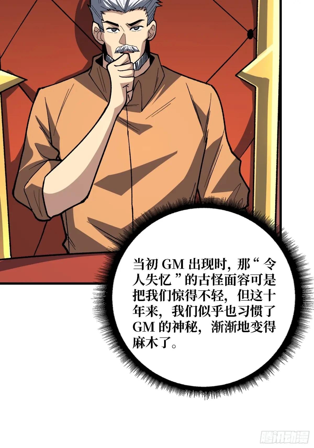 第306话 GM