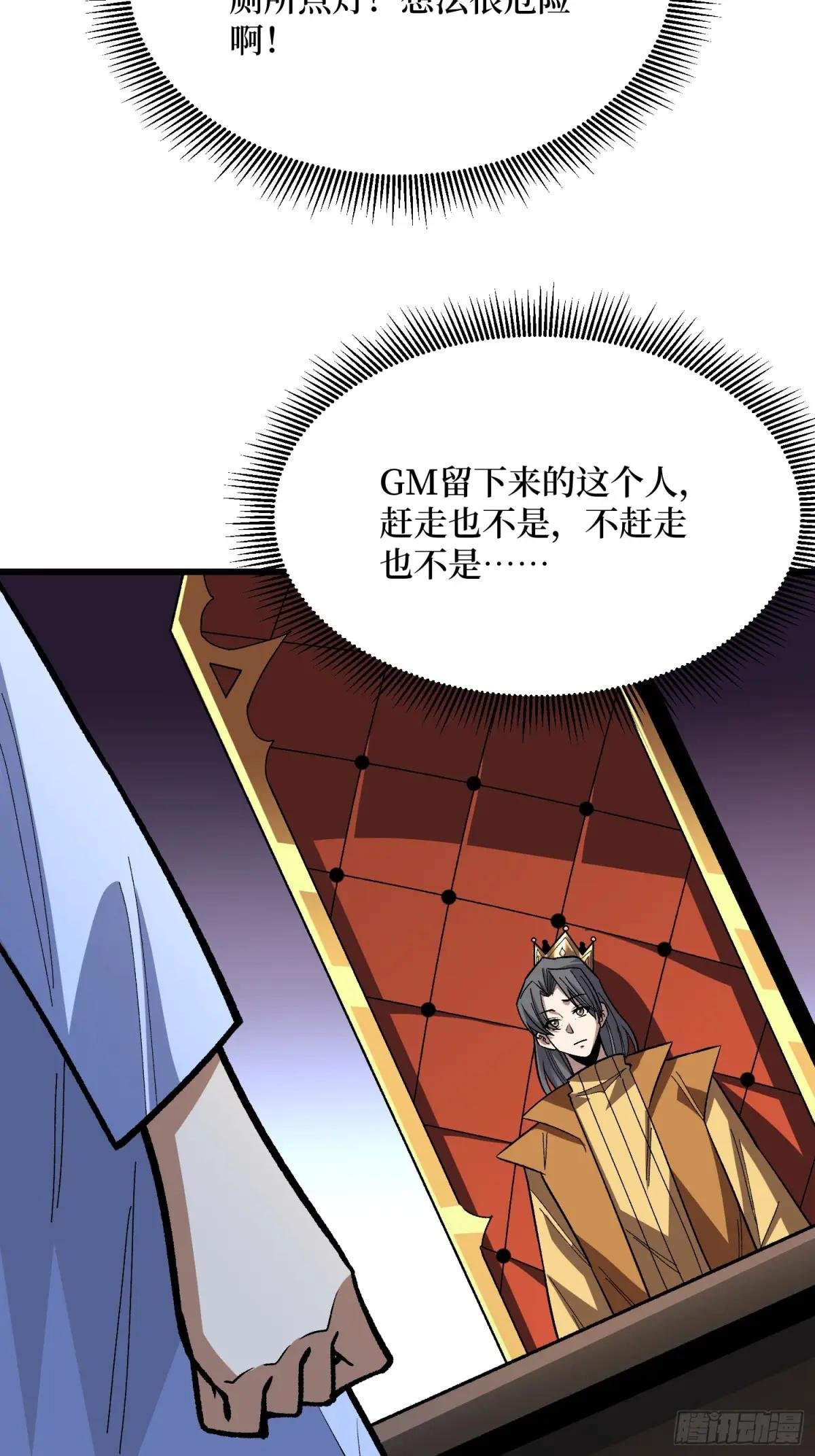 第306话 GM