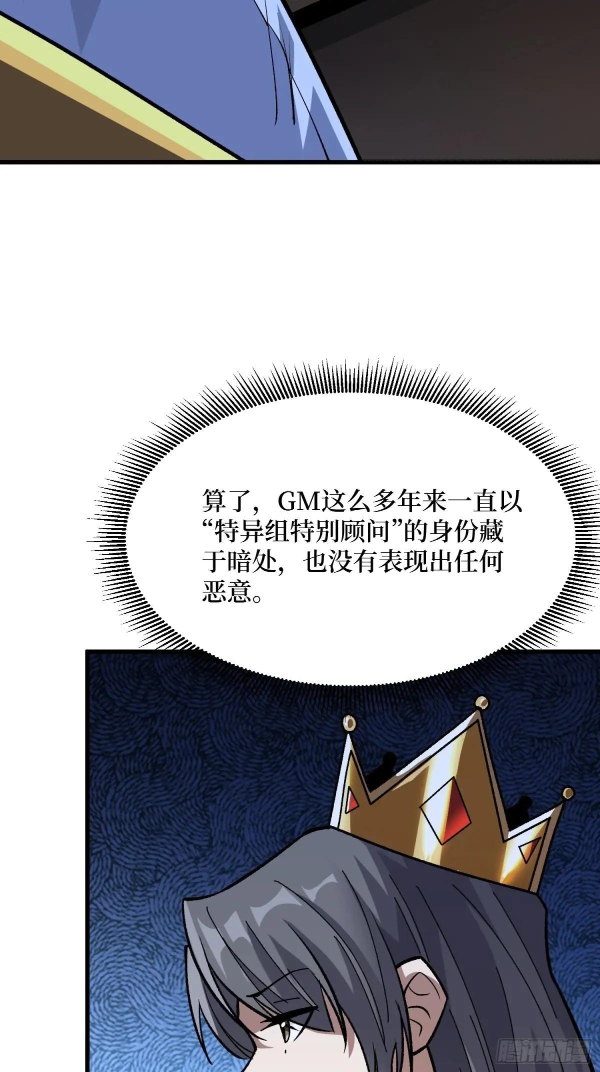 第306话 GM