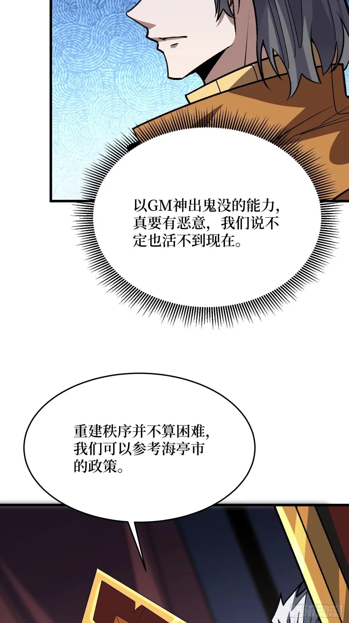 第306话 GM